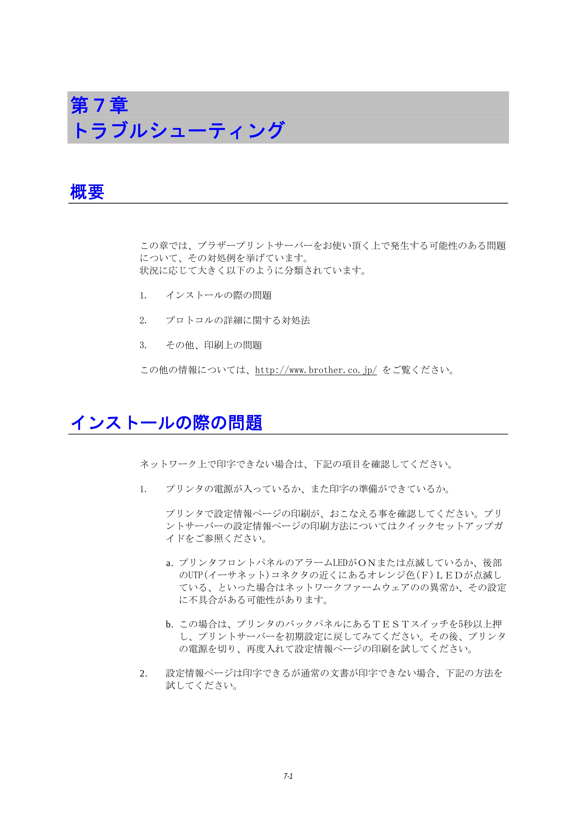 ブラザー HL-1270N ネットワーク取扱説明書 — 第７章 トラブルシューティング — 原本ページ — 63ページ