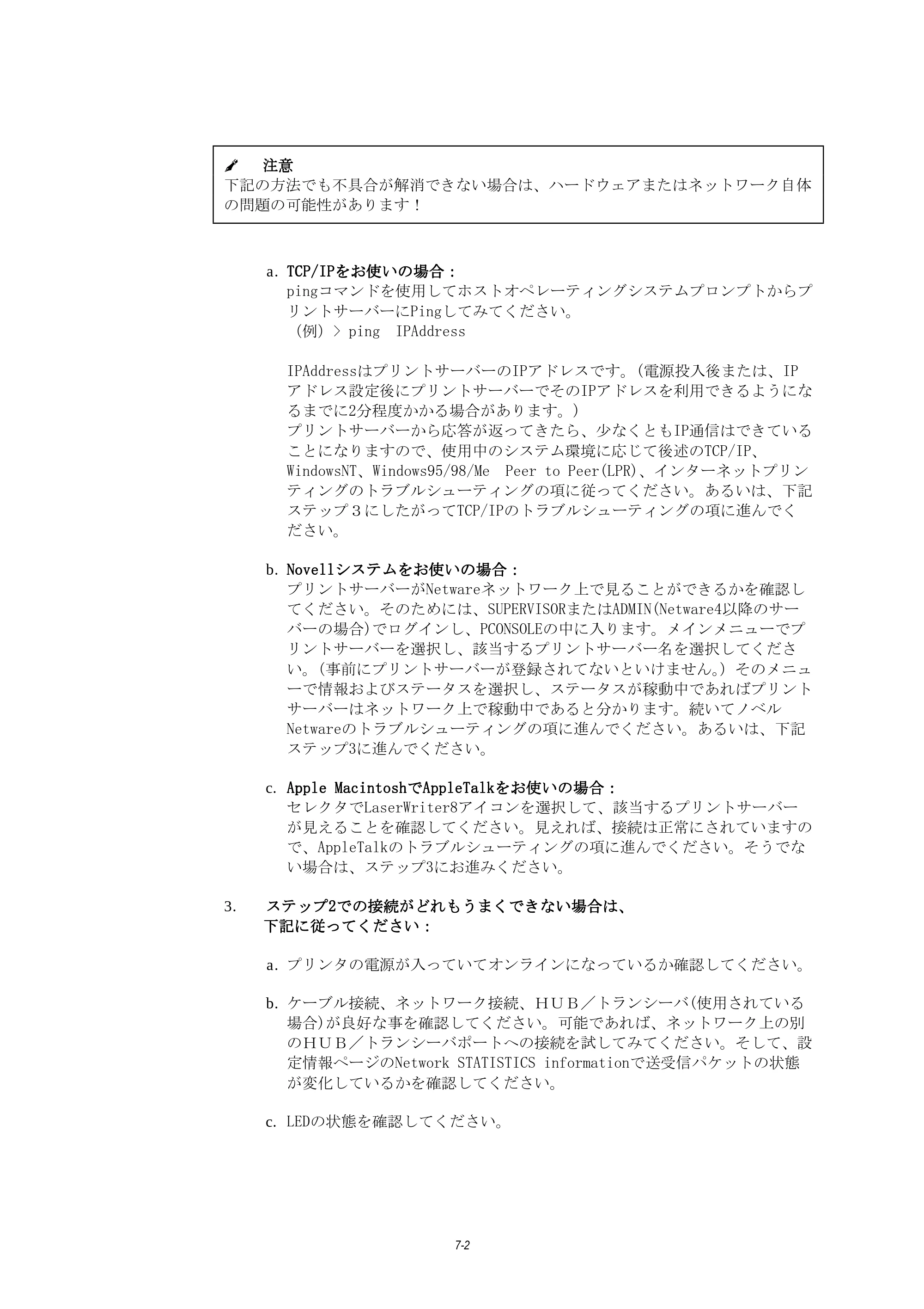 ブラザー HL-1270N ネットワーク取扱説明書 — 原本ページ — 64ページ