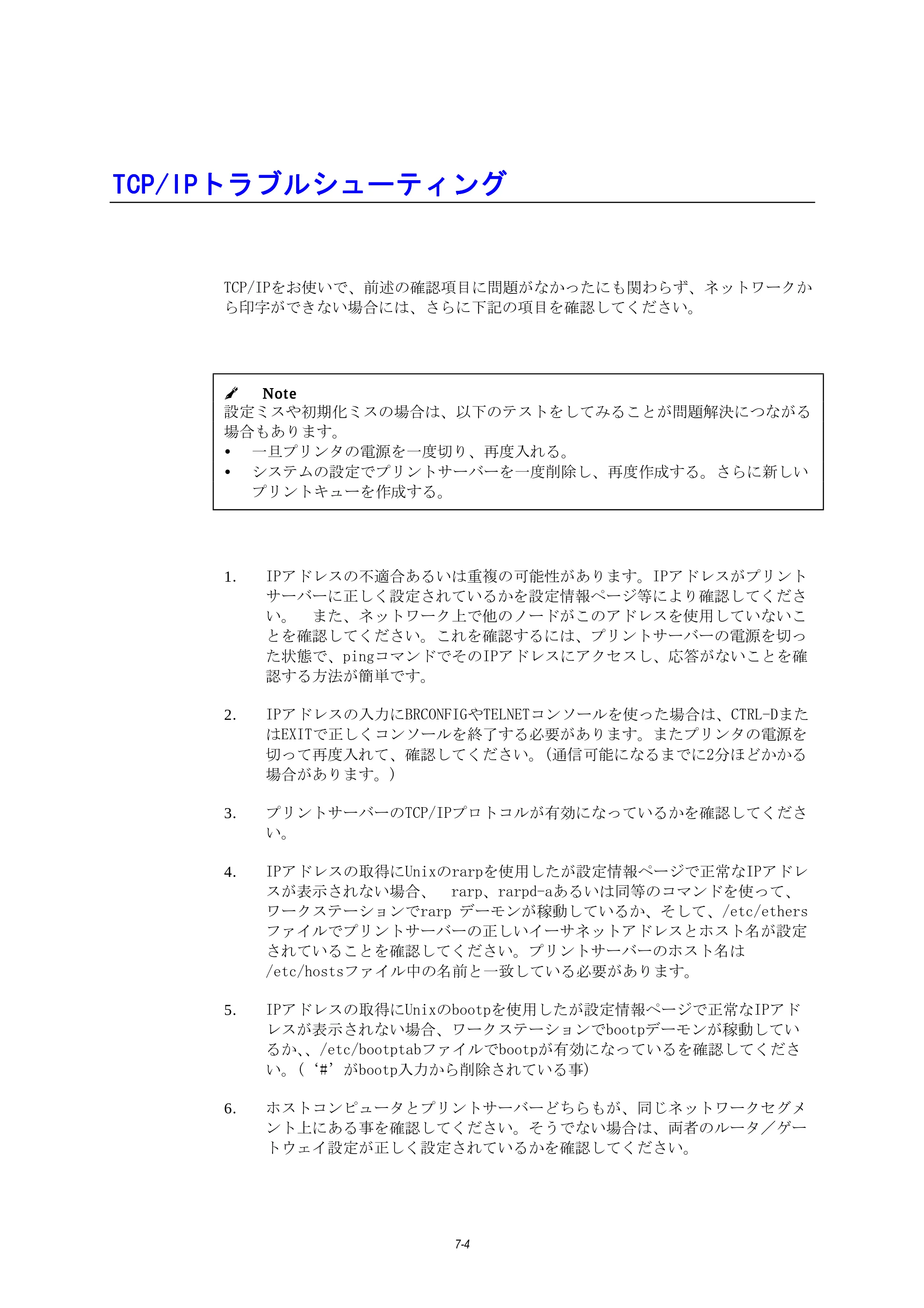 ブラザー HL-1270N ネットワーク取扱説明書 — TCP/IPトラブルシューティング — 原本ページ — 66ページ