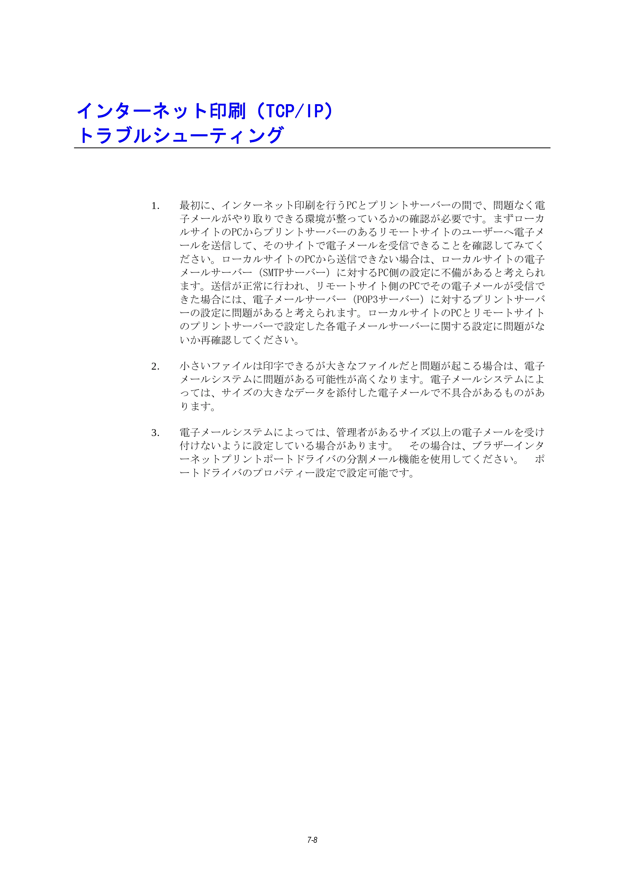ブラザー HL-1270N ネットワーク取扱説明書 — インターネット印刷（TCP/IP）トラブルシューティング — 原本ページ — 70ページ