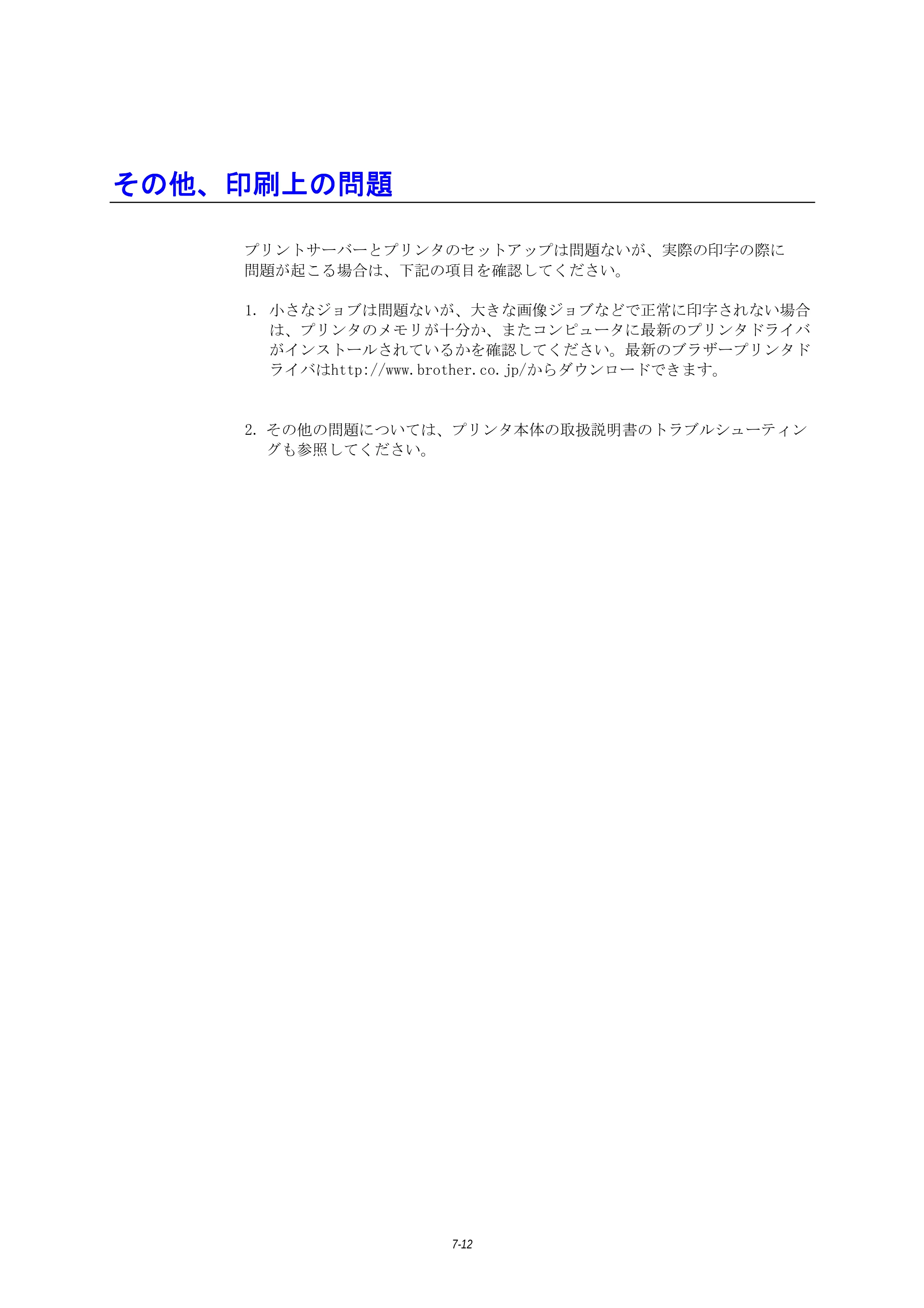 ブラザー HL-1270N ネットワーク取扱説明書 — その他、印刷上の問題 — 原本ページ — 74ページ