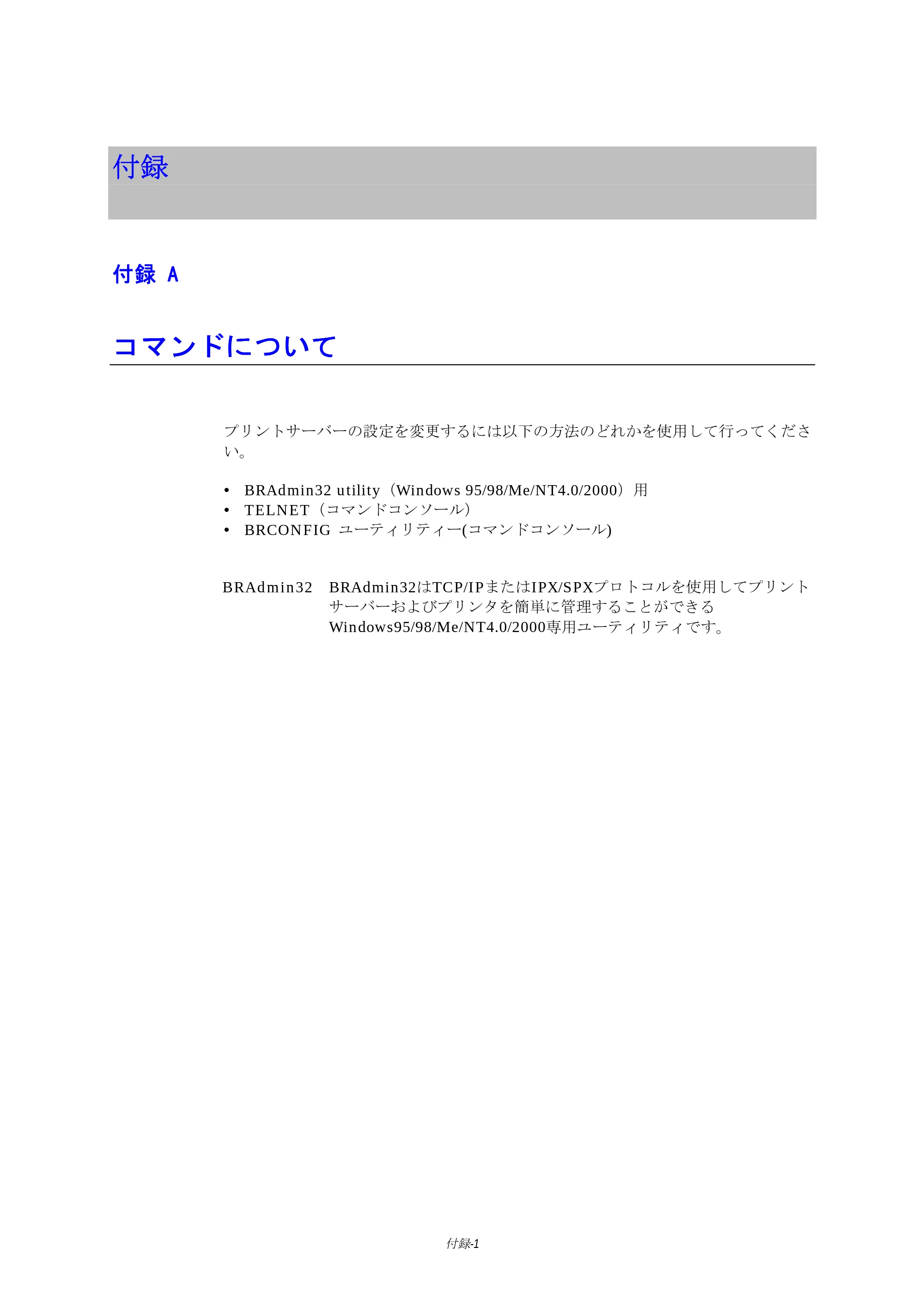 ブラザー HL-1270N ネットワーク取扱説明書 — 付録 — 原本ページ — 75ページ