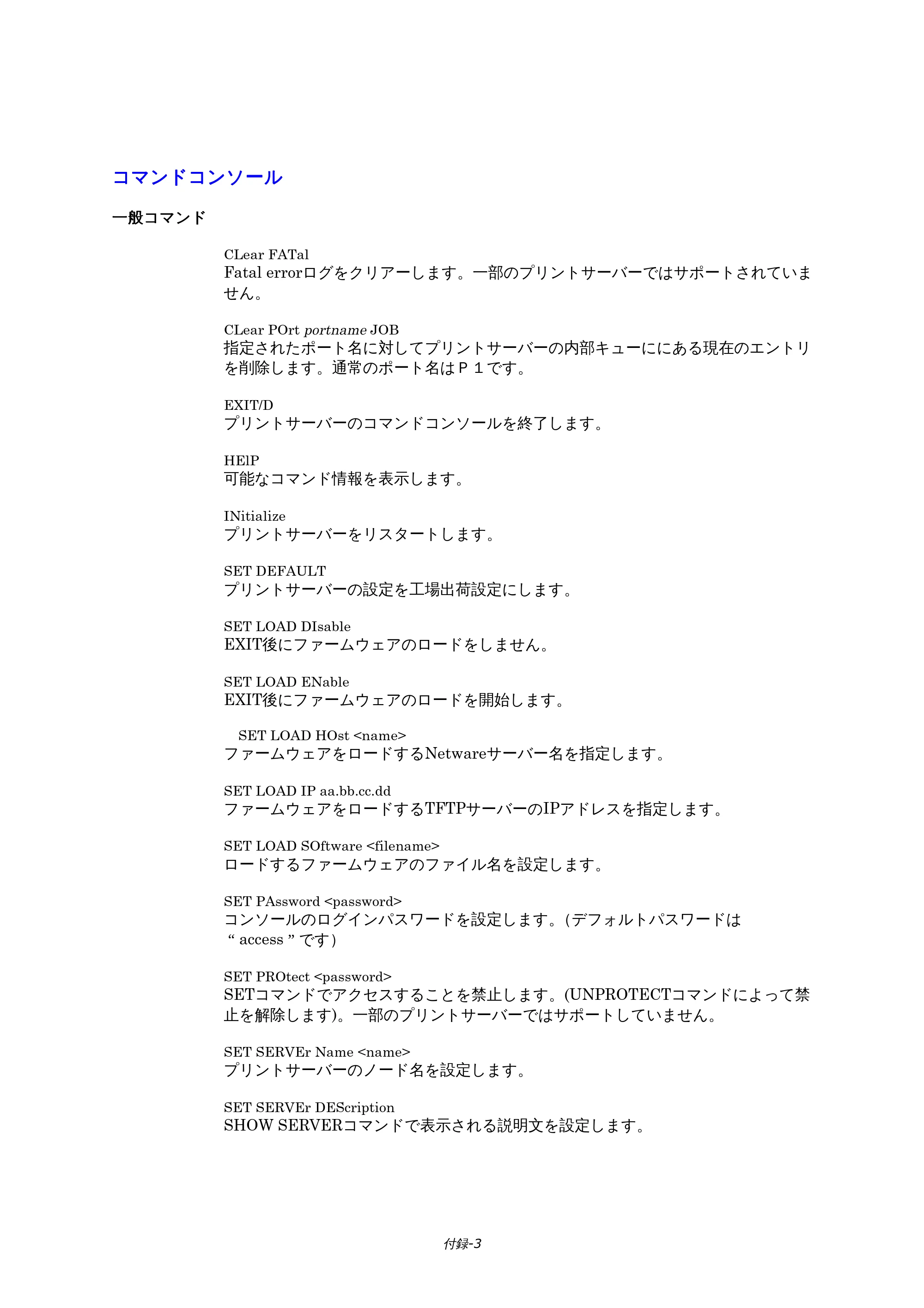 ブラザー HL-1270N ネットワーク取扱説明書 — コマンドコンソール — 原本ページ — 77ページ