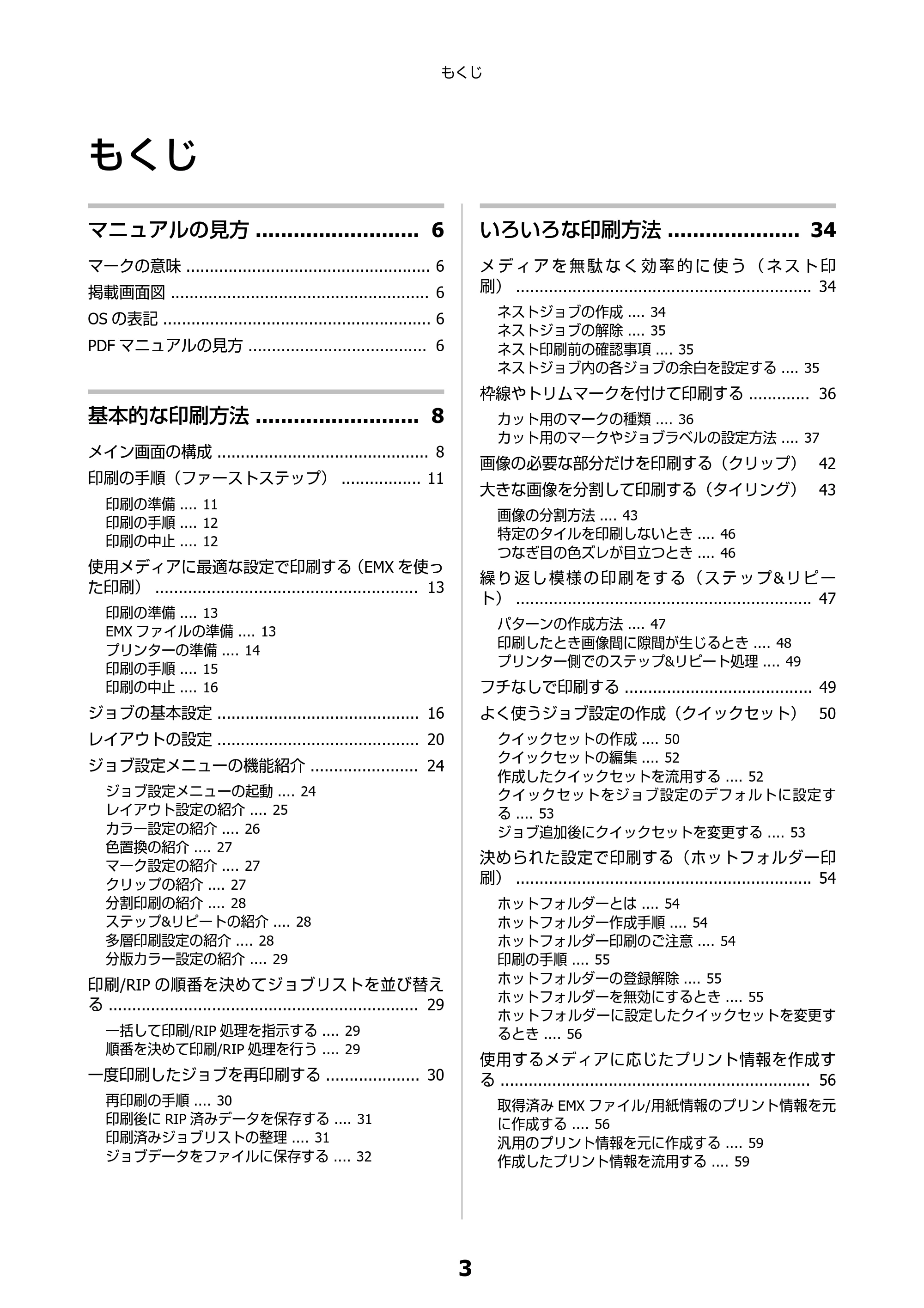 エプソン SC-F550 Epson Edge Print 操作ガイド — もくじ — 原本ページ — 3ページ