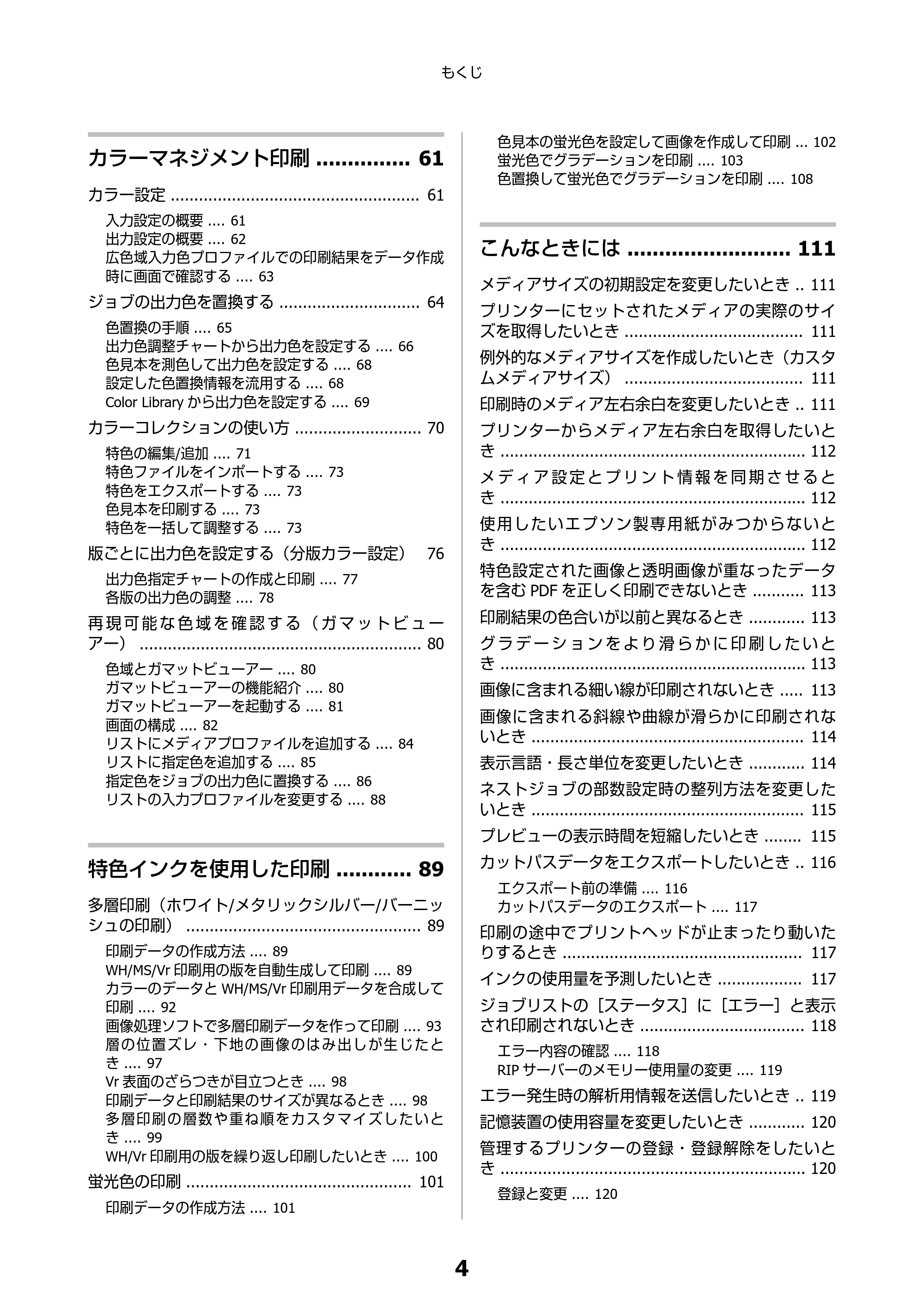 エプソン SC-F550 Epson Edge Print 操作ガイド — 原本ページ — 4ページ
