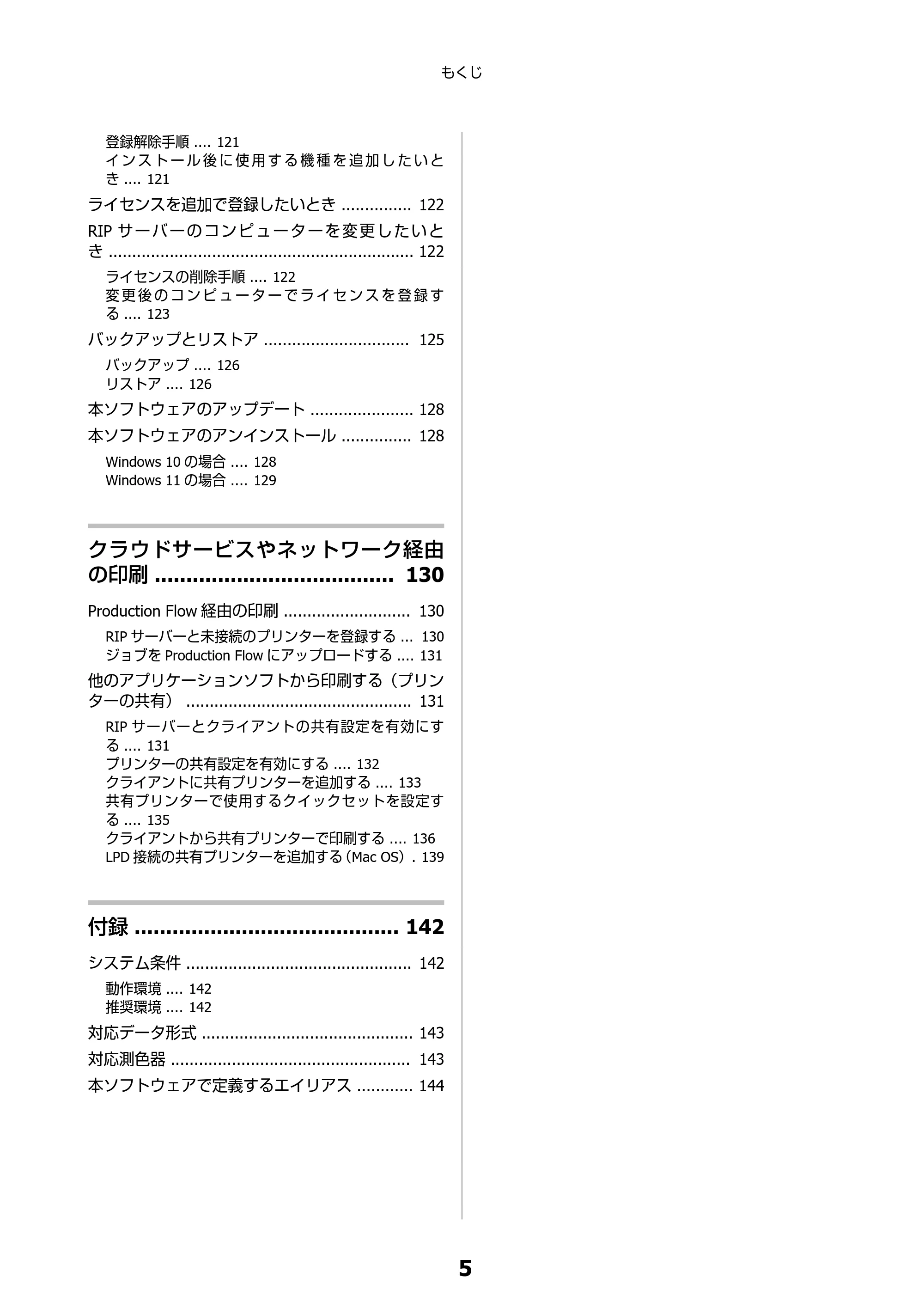 エプソン SC-F550 Epson Edge Print 操作ガイド — 原本ページ — 5ページ