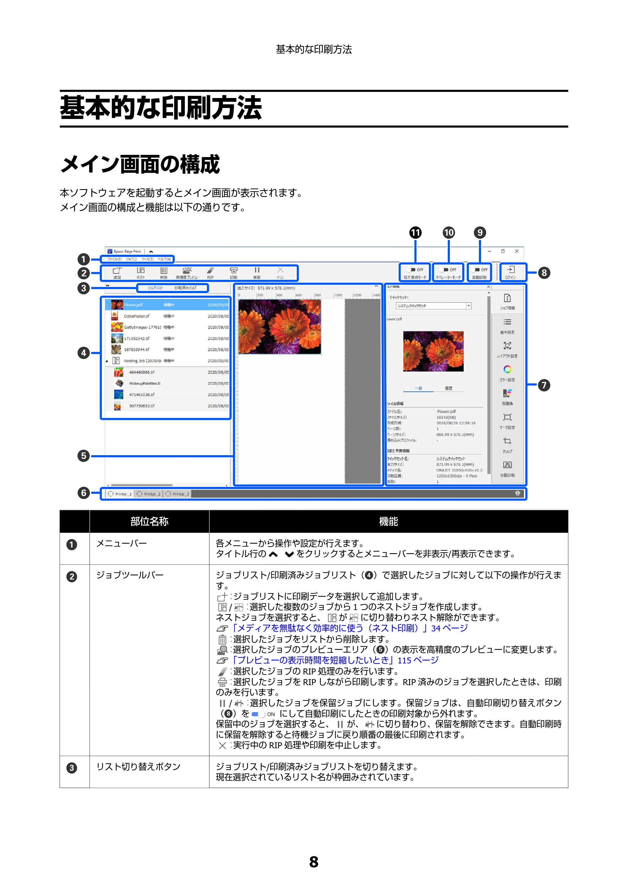 エプソン SC-F550 Epson Edge Print 操作ガイド — 基本的な印刷方法 — 原本ページ — 8ページ