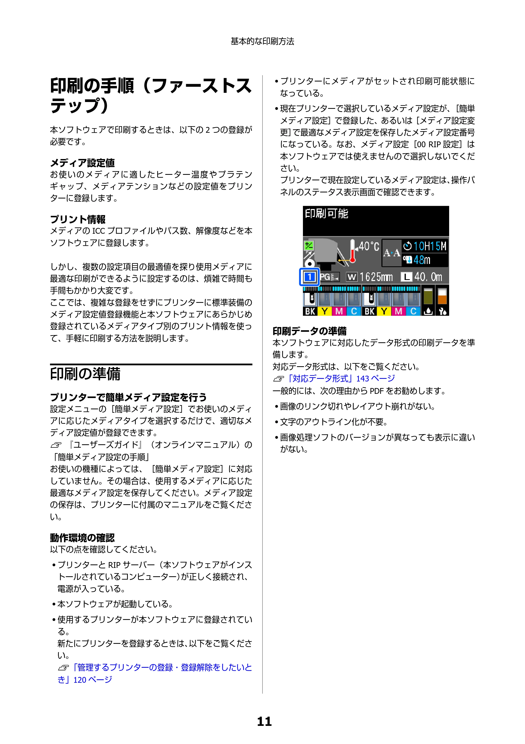 エプソン SC-F550 Epson Edge Print 操作ガイド — 印刷の手順（ファーストステップ） — 原本ページ — 11ページ