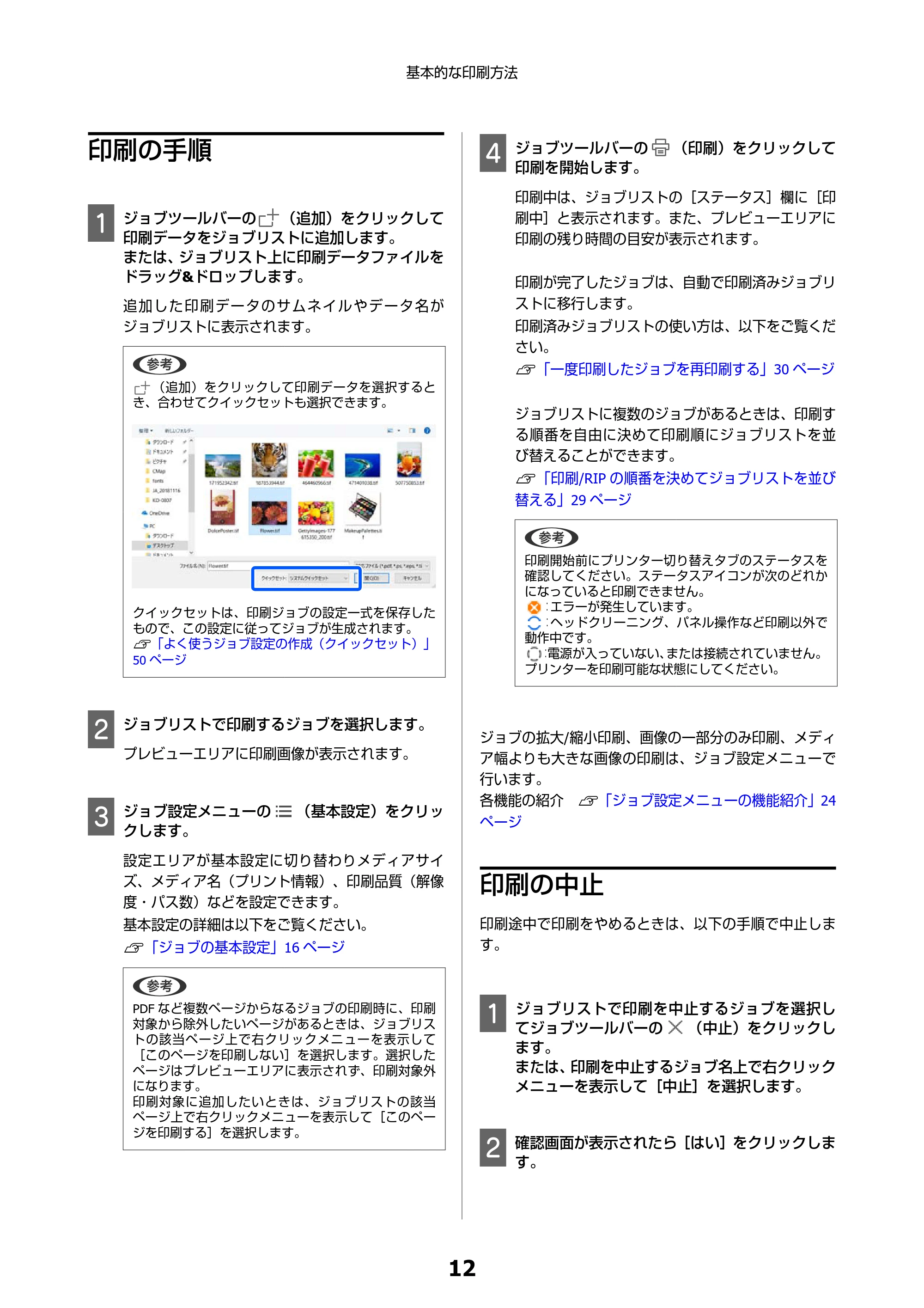 エプソン SC-F550 Epson Edge Print 操作ガイド — 印刷の手順 — 原本ページ — 12ページ