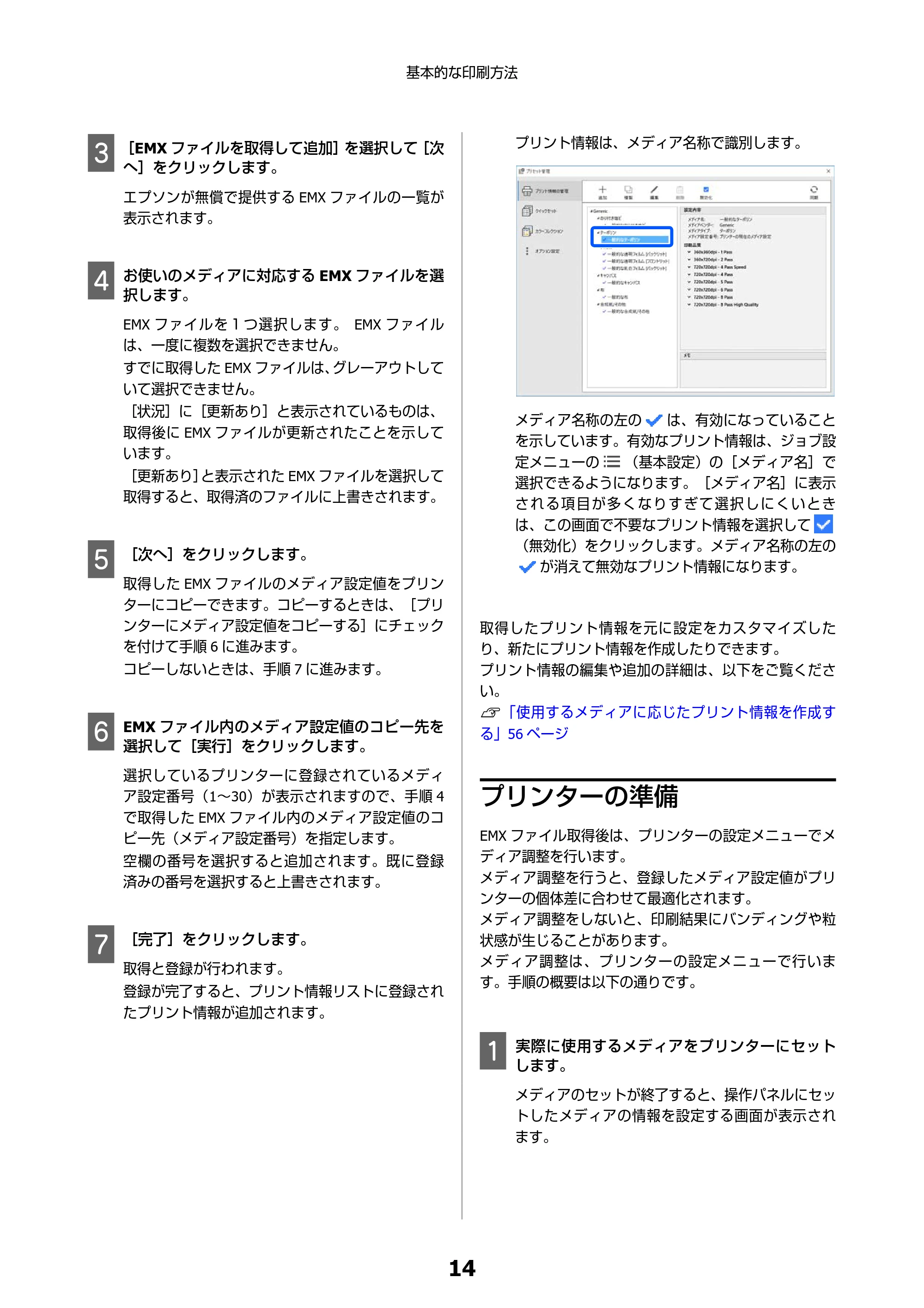 エプソン SC-F550 Epson Edge Print 操作ガイド — プリンターの準備 — 原本ページ — 14ページ