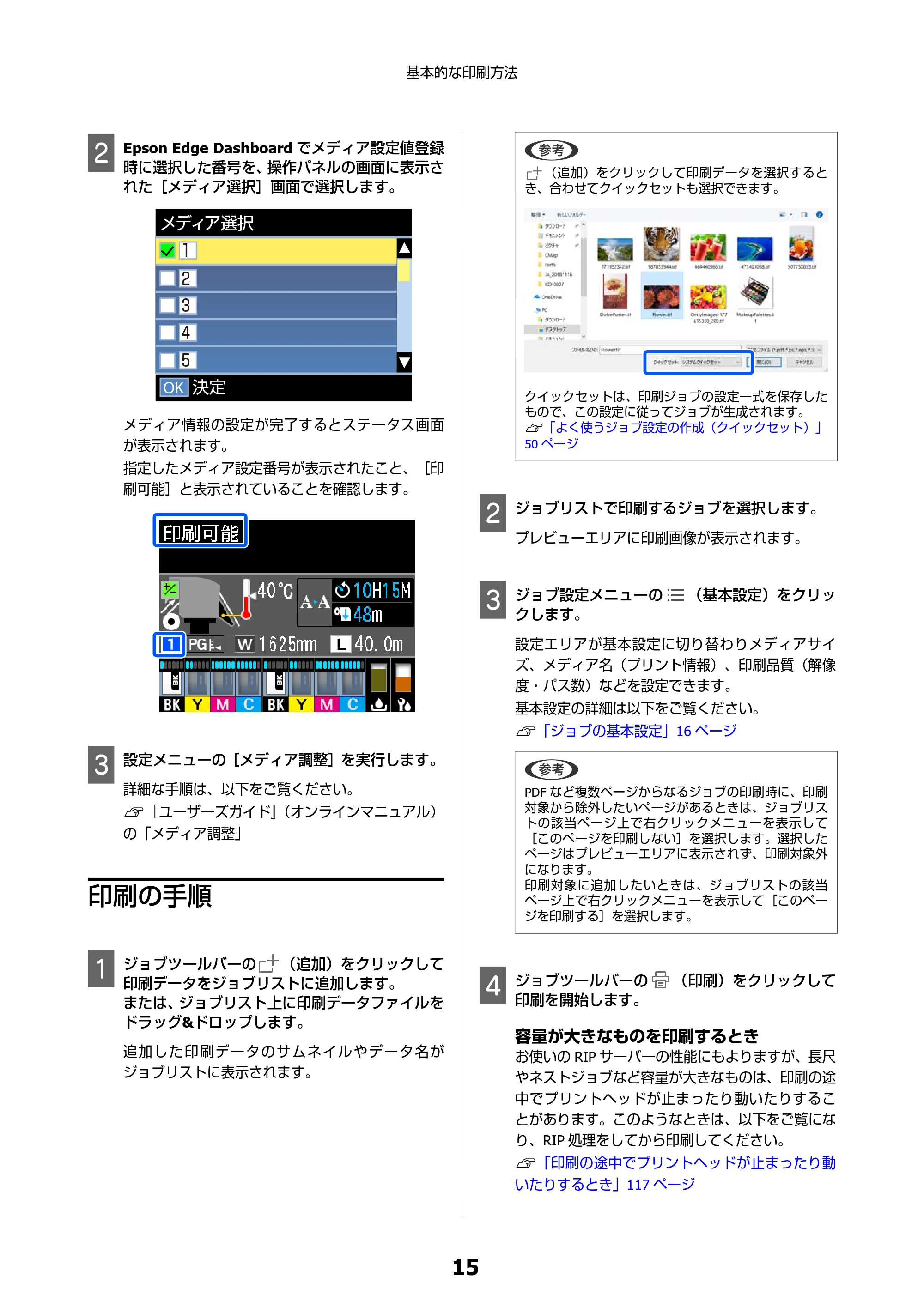 エプソン SC-F550 Epson Edge Print 操作ガイド — 印刷の手順 — 原本ページ — 15ページ