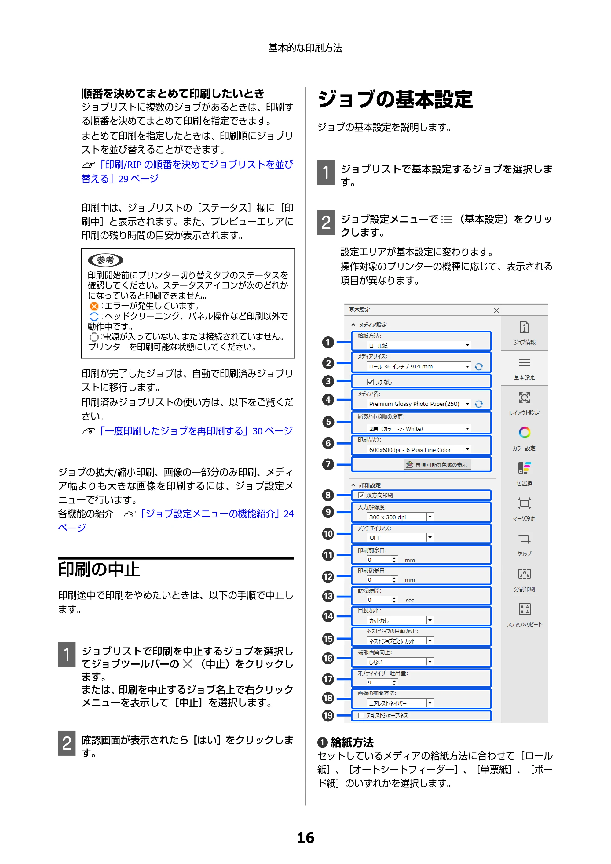 エプソン SC-F550 Epson Edge Print 操作ガイド — 印刷の中止 — 原本ページ — 16ページ