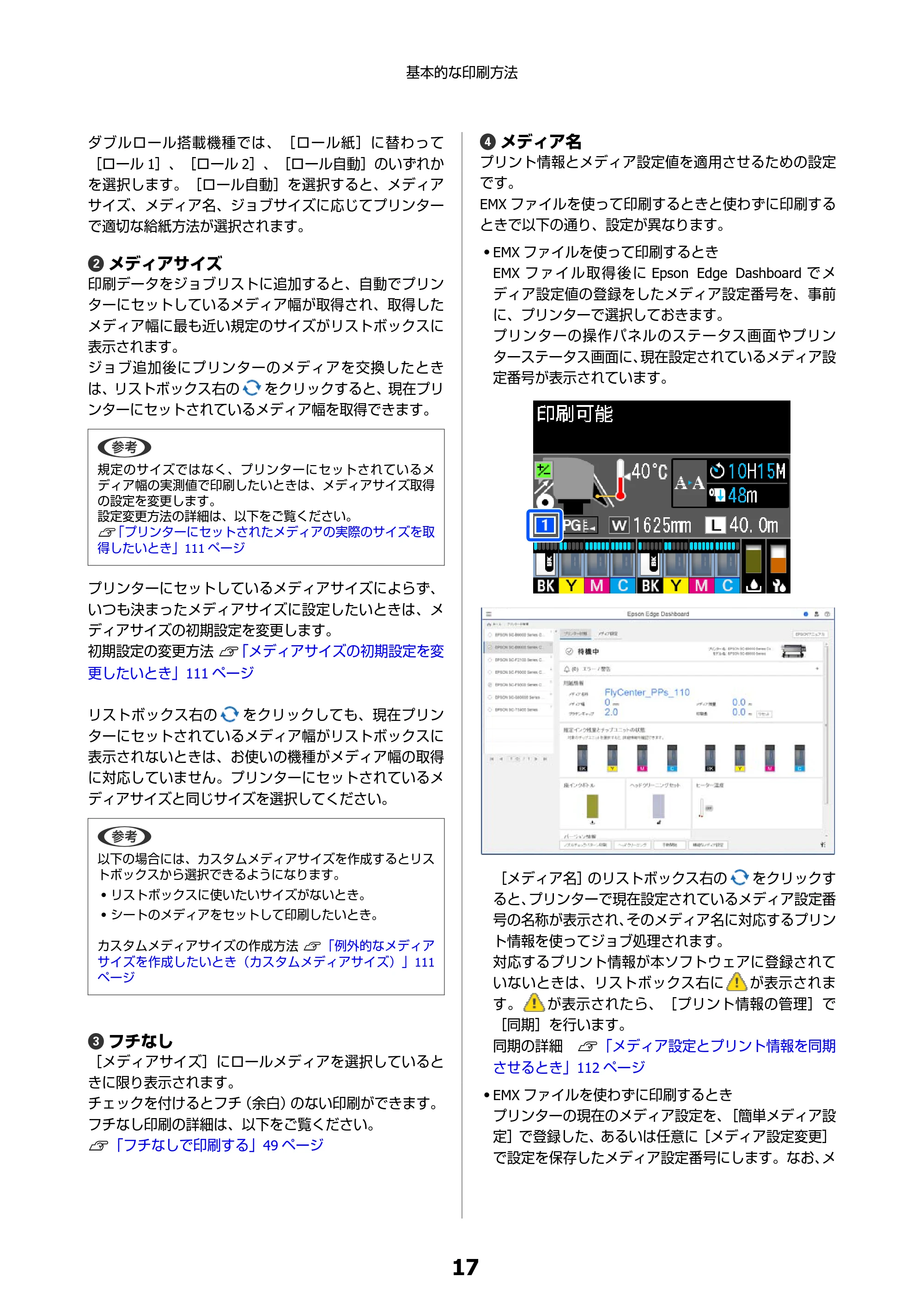 エプソン SC-F550 Epson Edge Print 操作ガイド — 原本ページ — 17ページ