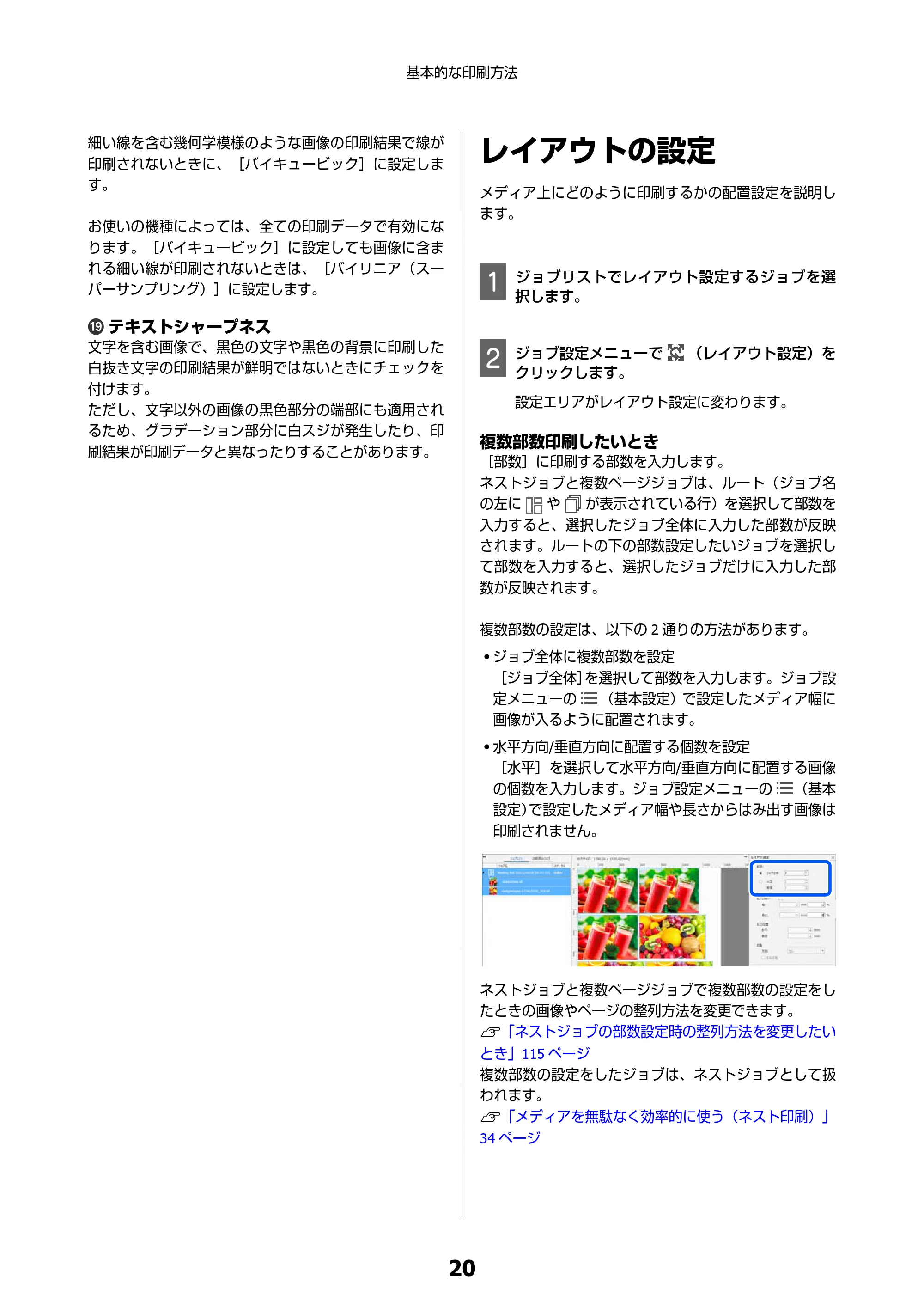 エプソン SC-F550 Epson Edge Print 操作ガイド — レイアウトの設定 — 原本ページ — 20ページ