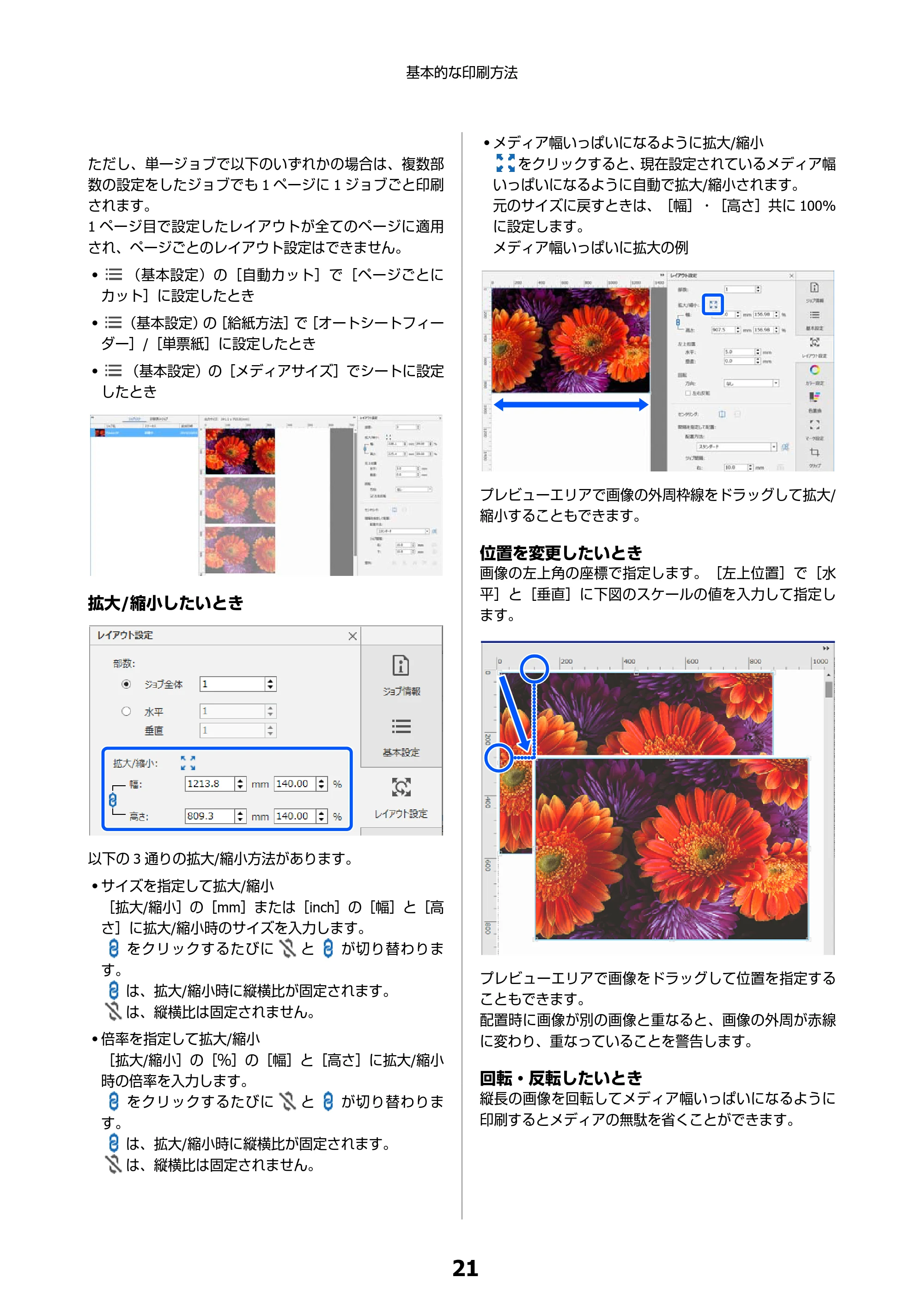 エプソン SC-F550 Epson Edge Print 操作ガイド — 原本ページ — 21ページ