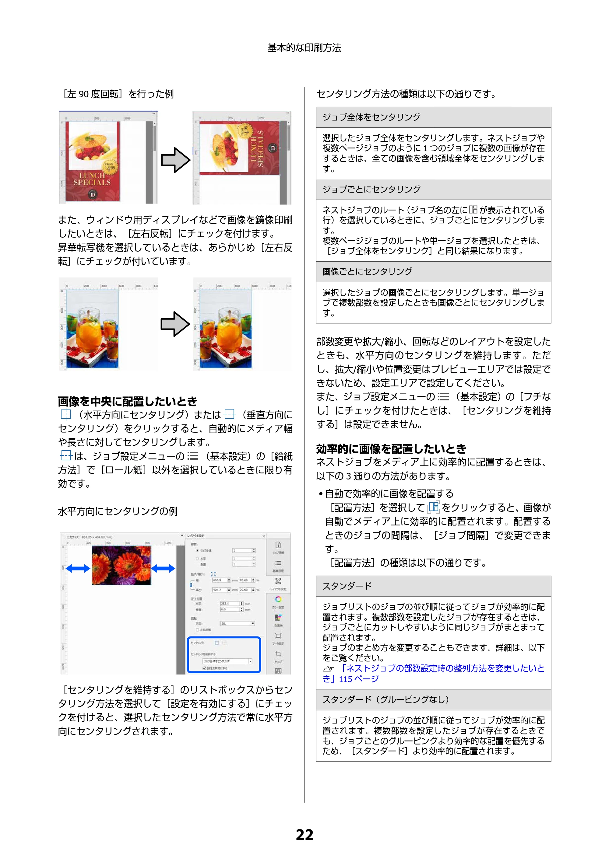 エプソン SC-F550 Epson Edge Print 操作ガイド — 原本ページ — 22ページ