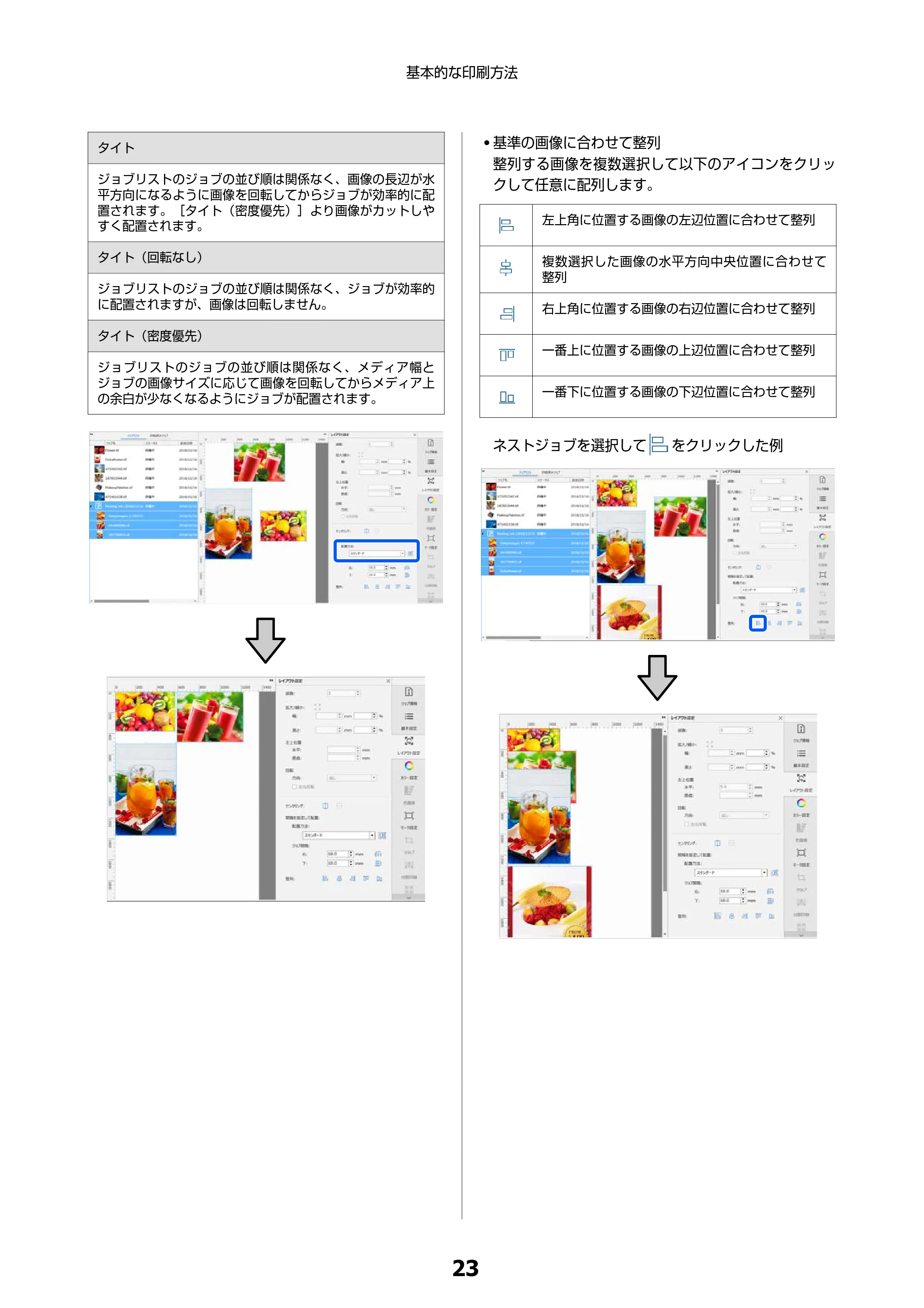 エプソン SC-F550 Epson Edge Print 操作ガイド — 原本ページ — 23ページ