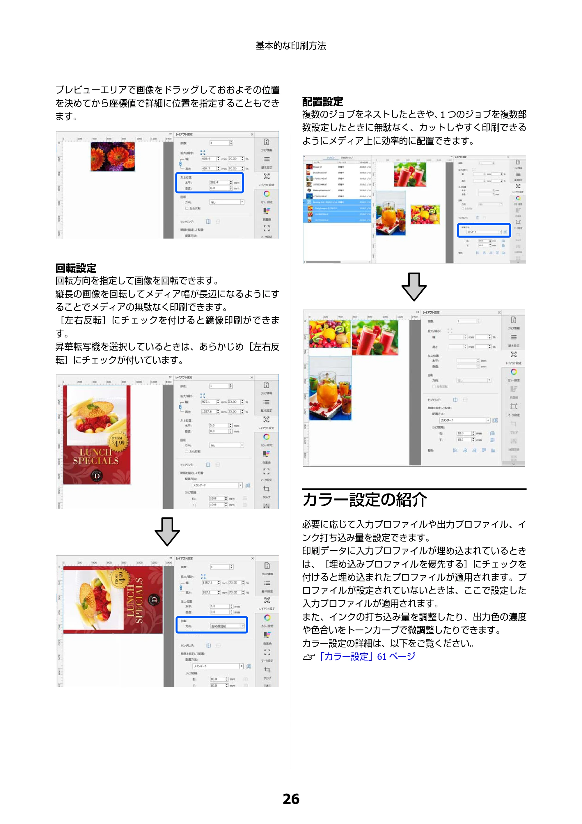 エプソン SC-F550 Epson Edge Print 操作ガイド — カラー設定の紹介 — 原本ページ — 26ページ