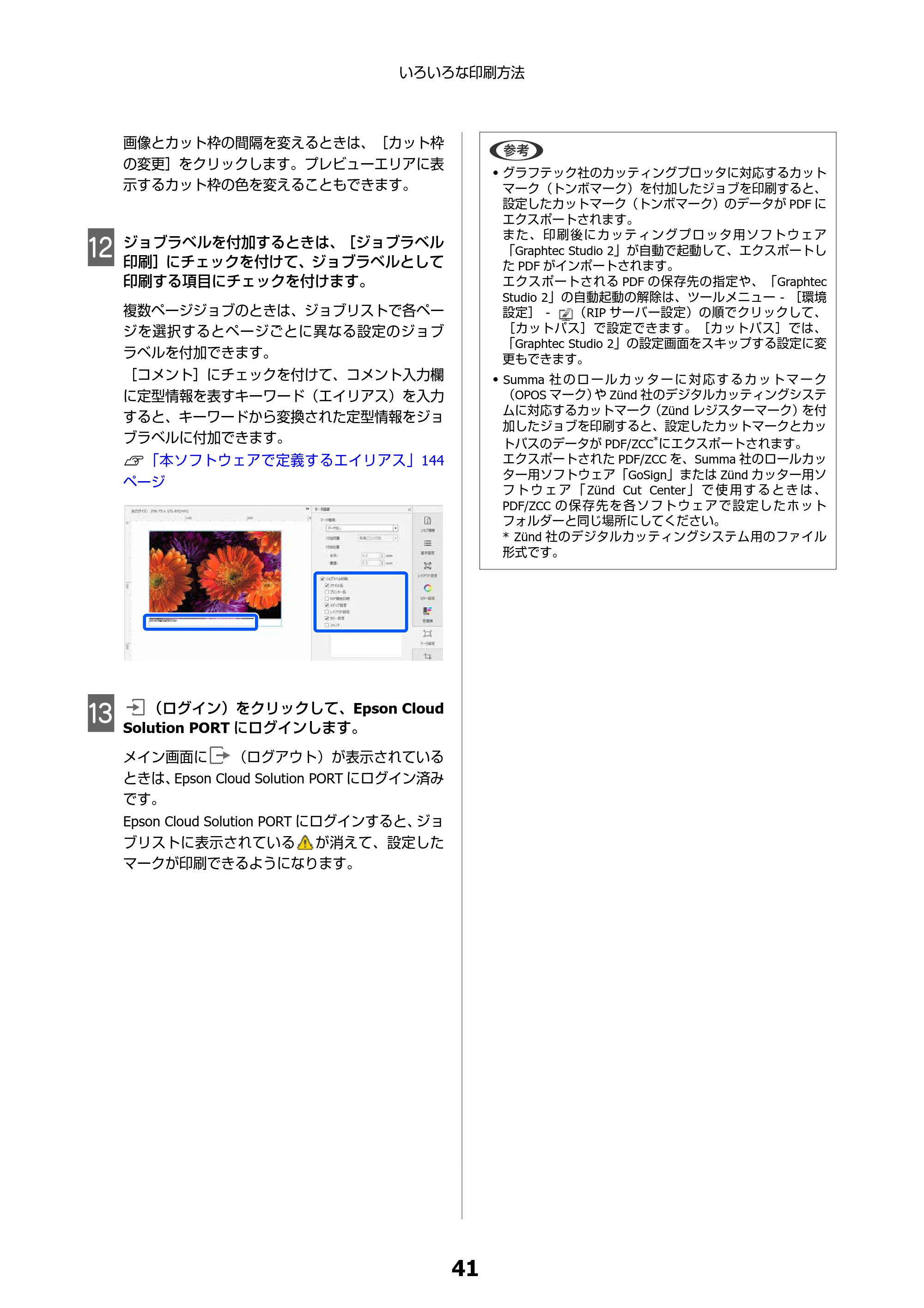 エプソン SC-F550 Epson Edge Print 操作ガイド — 原本ページ — 41ページ