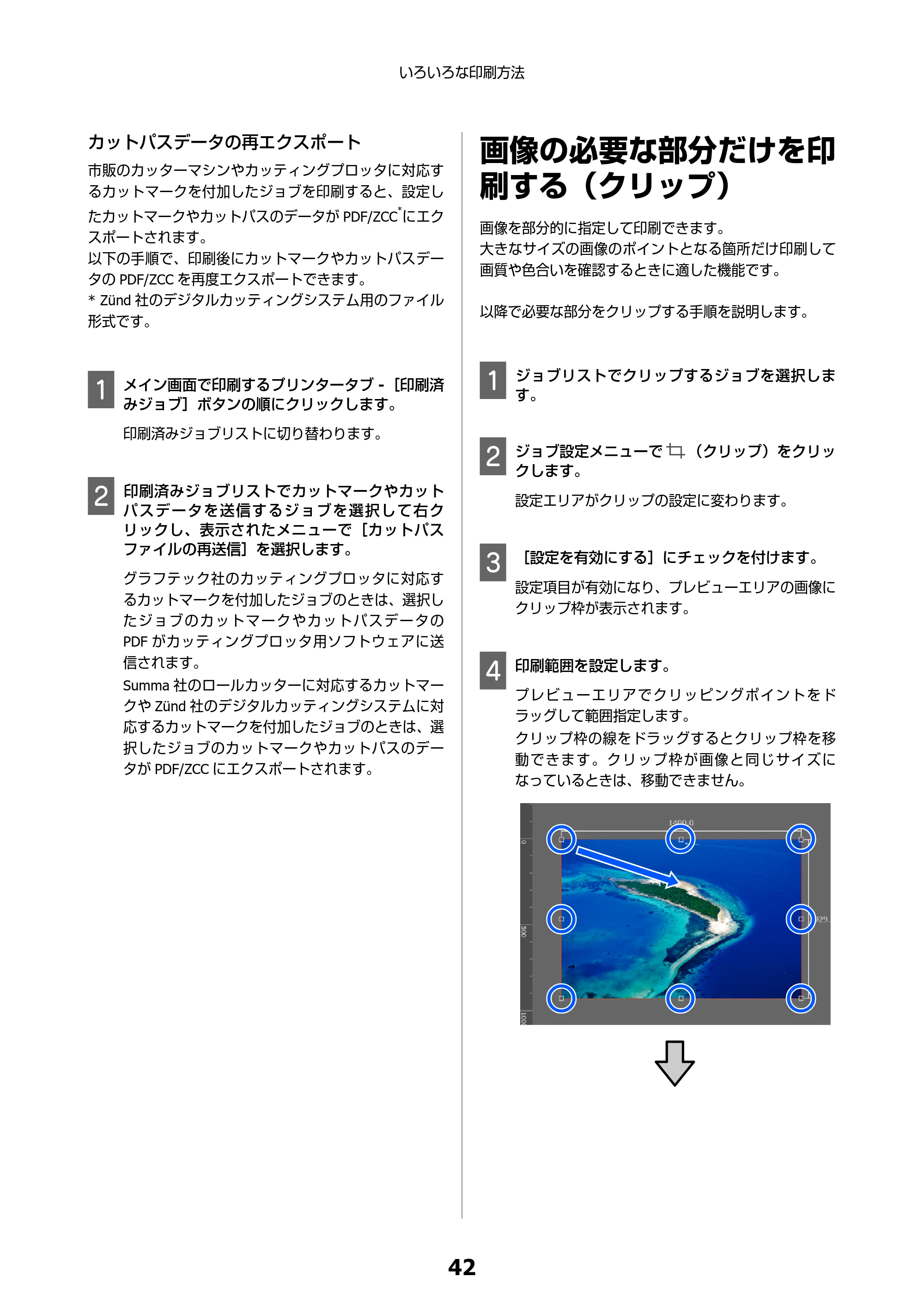 エプソン SC-F550 Epson Edge Print 操作ガイド — 画像の必要な部分だけを印刷する（クリップ） — 原本ページ — 42ページ