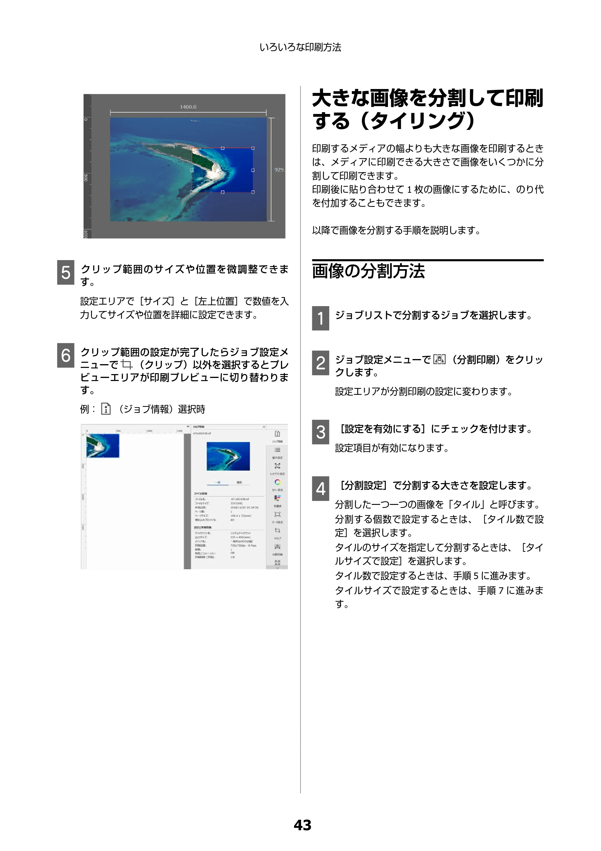 エプソン SC-F550 Epson Edge Print 操作ガイド — 大きな画像を分割して印刷する（タイリング） — 原本ページ — 43ページ