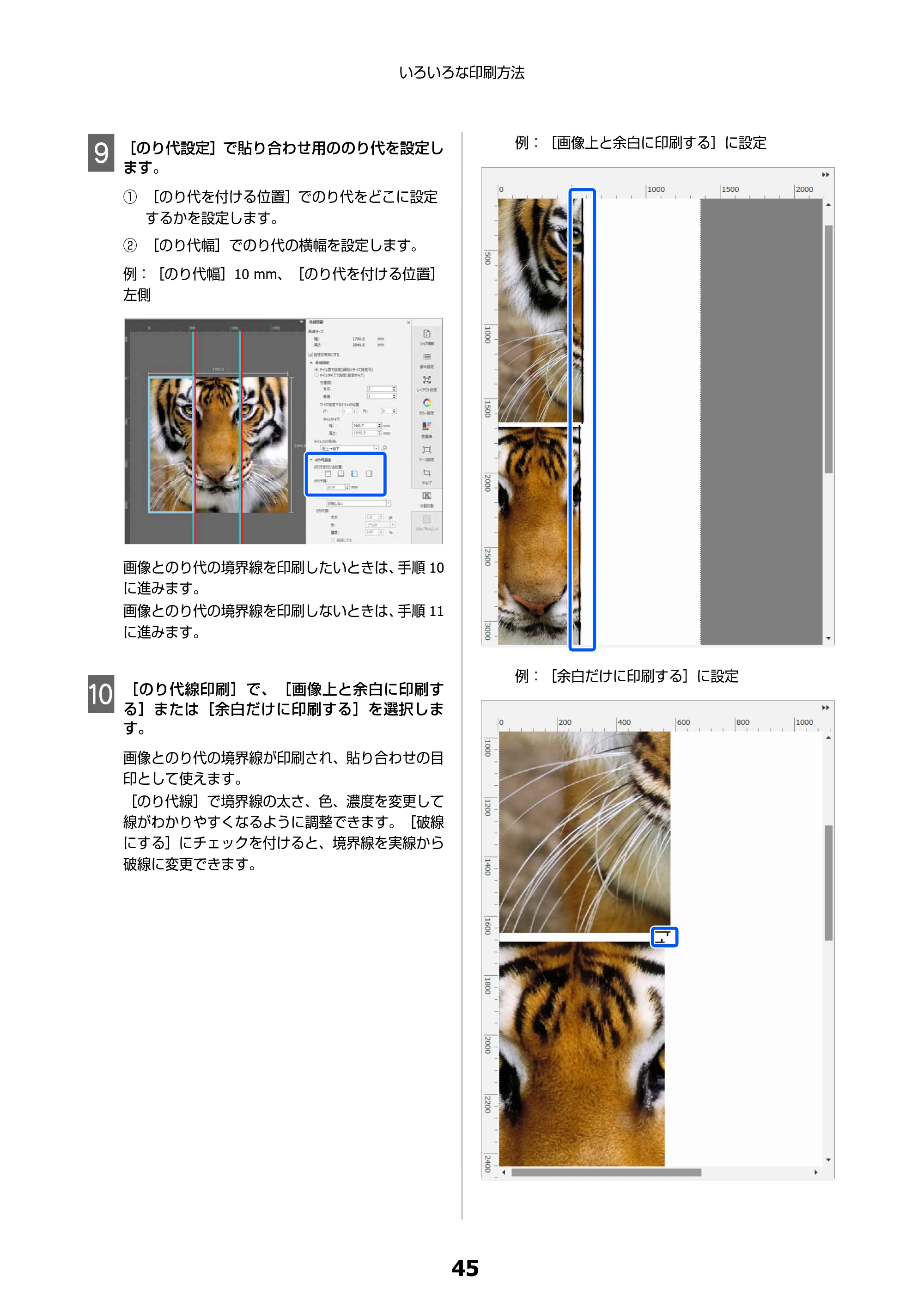 エプソン SC-F550 Epson Edge Print 操作ガイド — 原本ページ — 45ページ