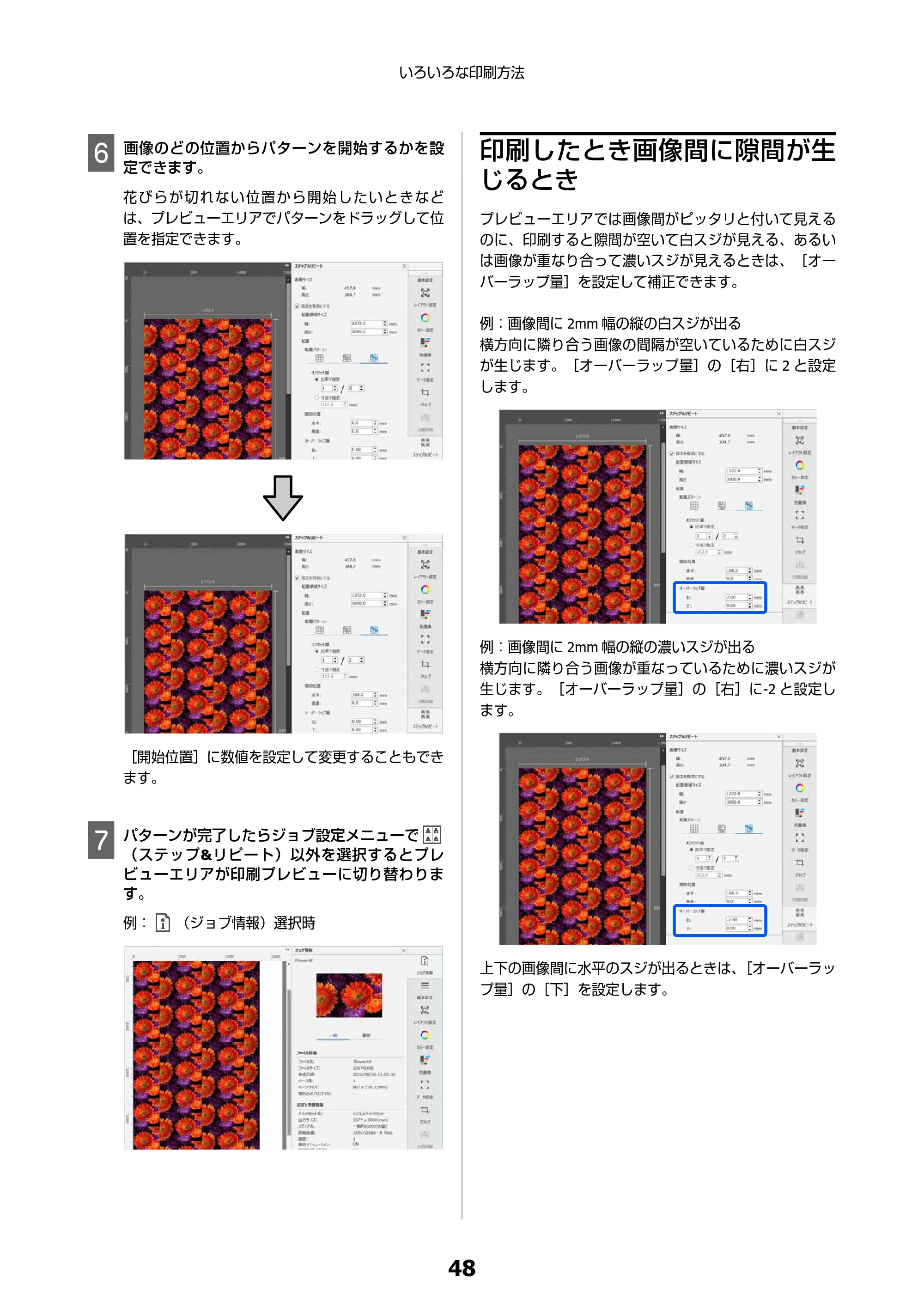 エプソン SC-F550 Epson Edge Print 操作ガイド — 印刷したとき画像間に隙間が生じるとき — 原本ページ — 48ページ