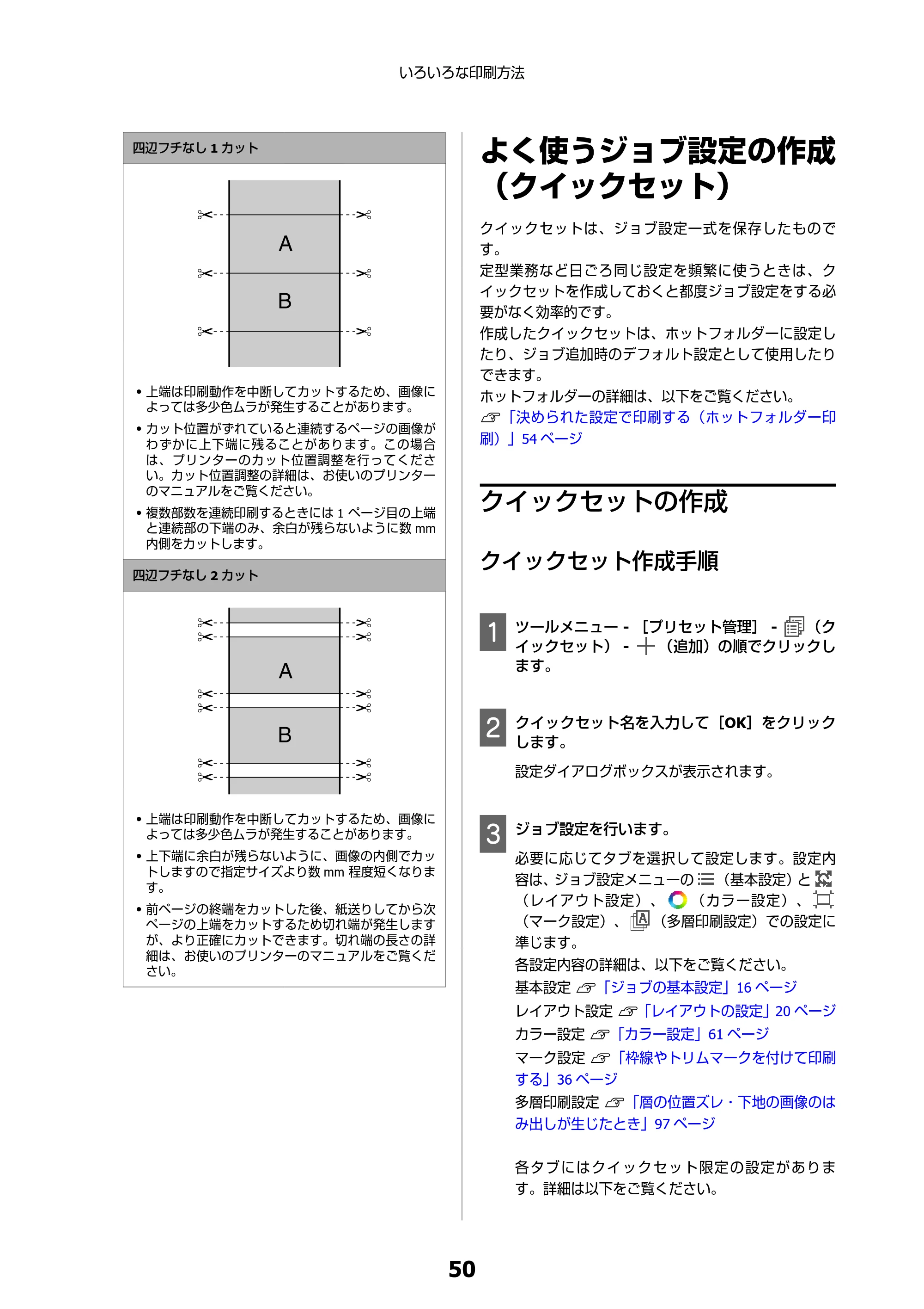 エプソン SC-F550 Epson Edge Print 操作ガイド — よく使うジョブ設定の作成（クイックセット） — 原本ページ — 50ページ