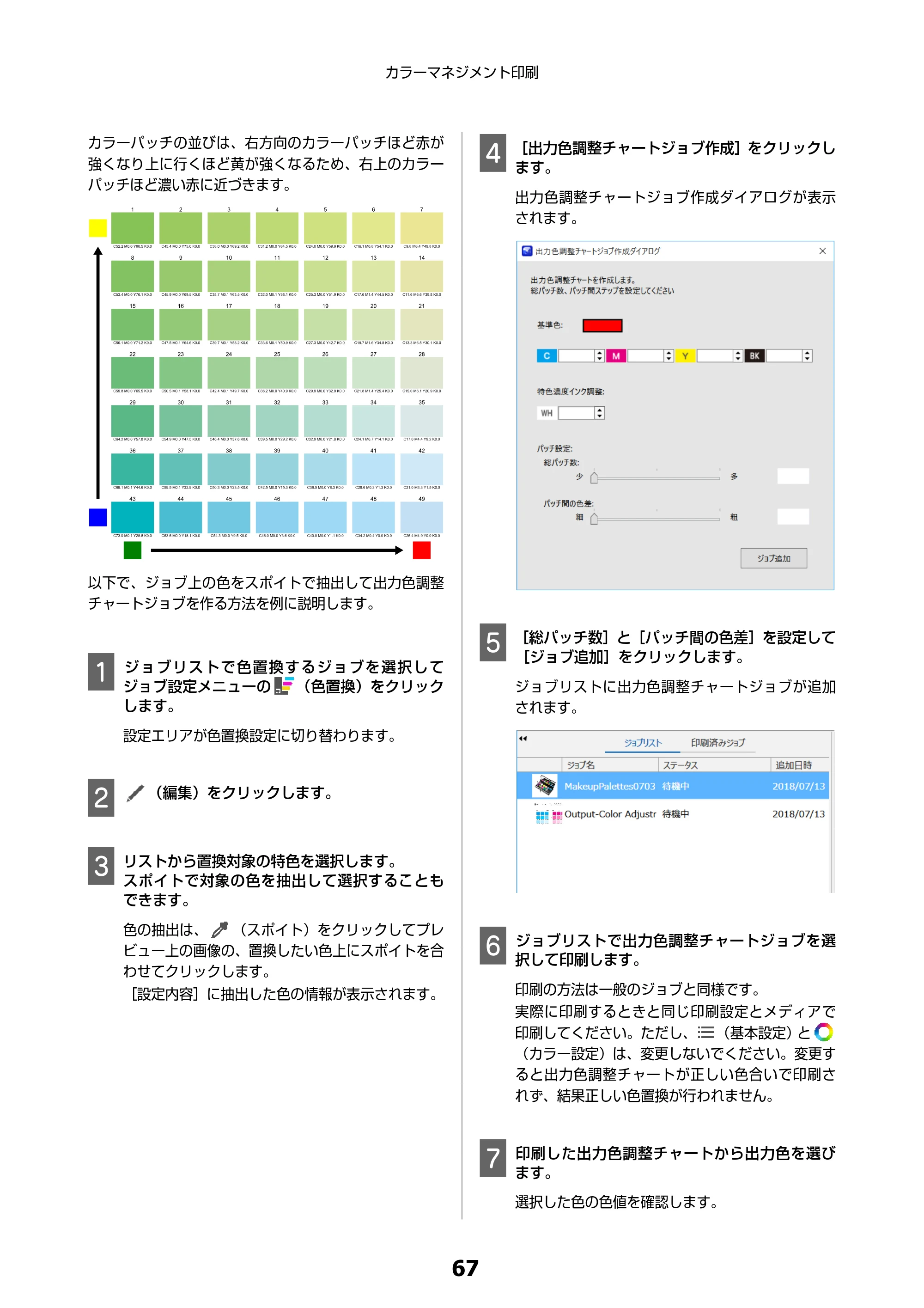 エプソン SC-F550 Epson Edge Print 操作ガイド — 原本ページ — 67ページ