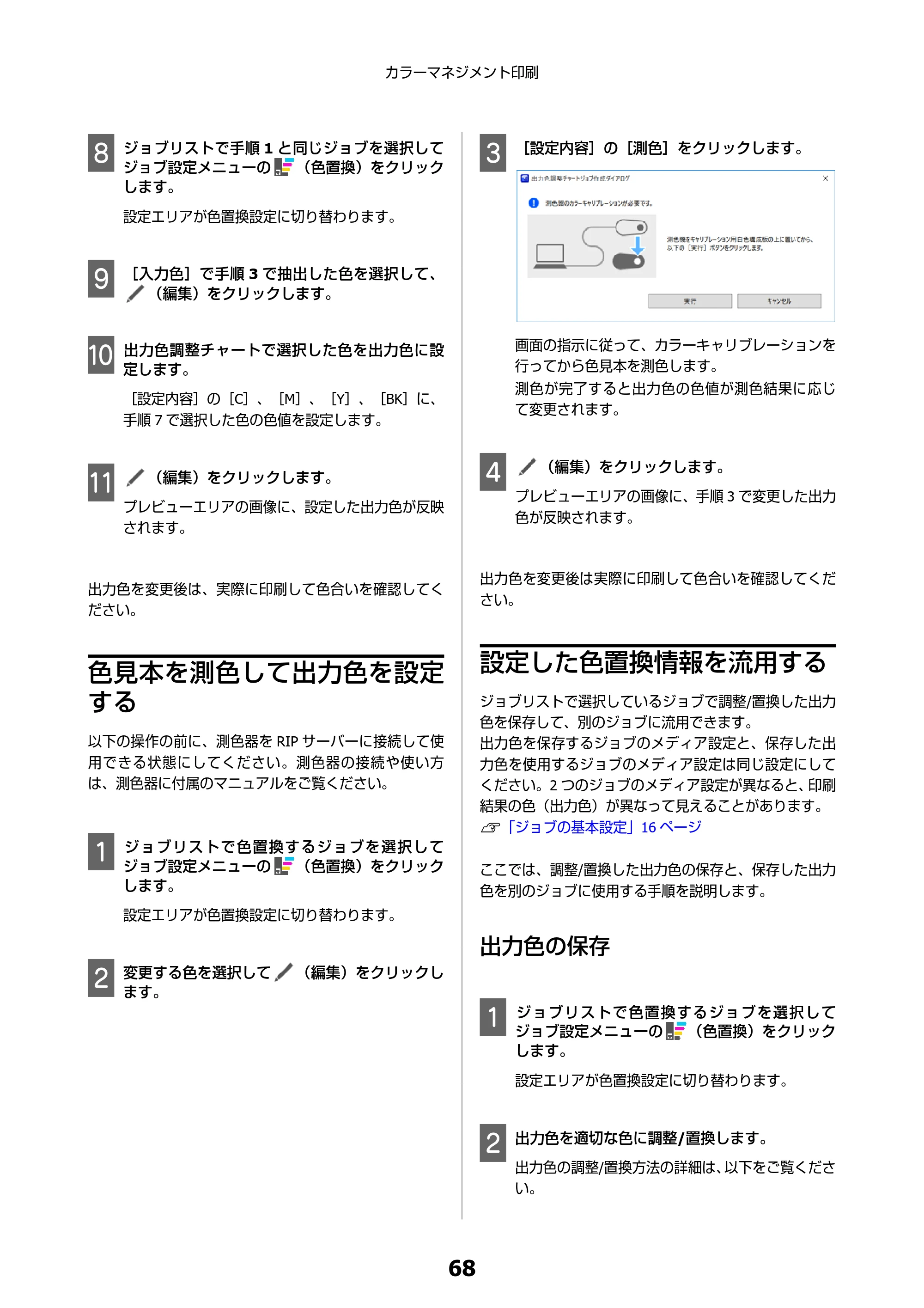 エプソン SC-F550 Epson Edge Print 操作ガイド — 色見本を測色して出力色を設定する — 原本ページ — 68ページ