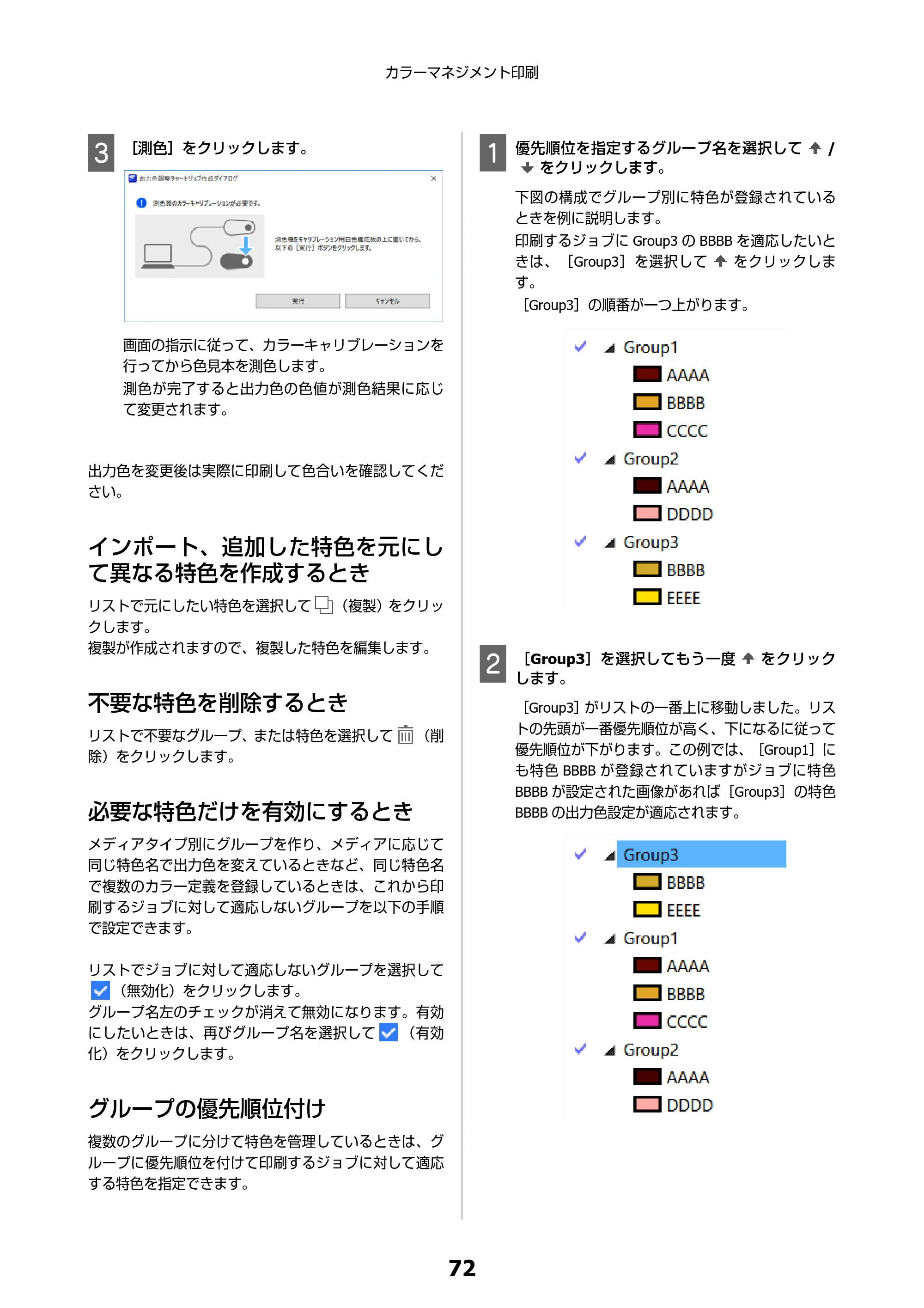 エプソン SC-F550 Epson Edge Print 操作ガイド — インポート、追加した特色を元にして異なる特色を作成するとき — 原本ページ — 72ページ