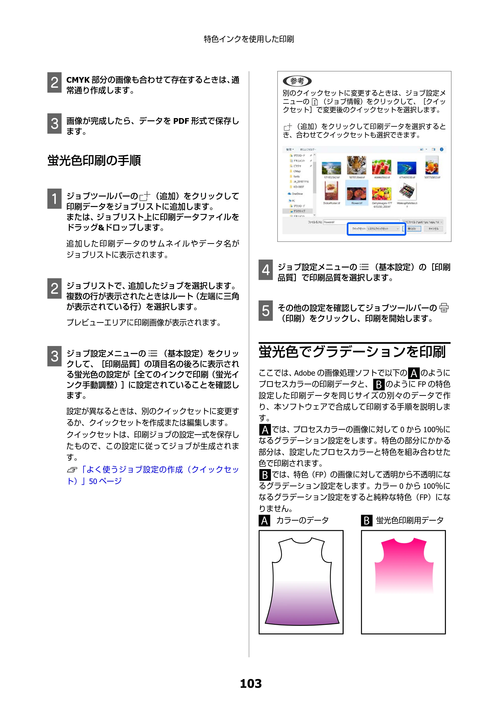 エプソン SC-F550 Epson Edge Print 操作ガイド — 蛍光色印刷の手順 — 原本ページ — 103ページ