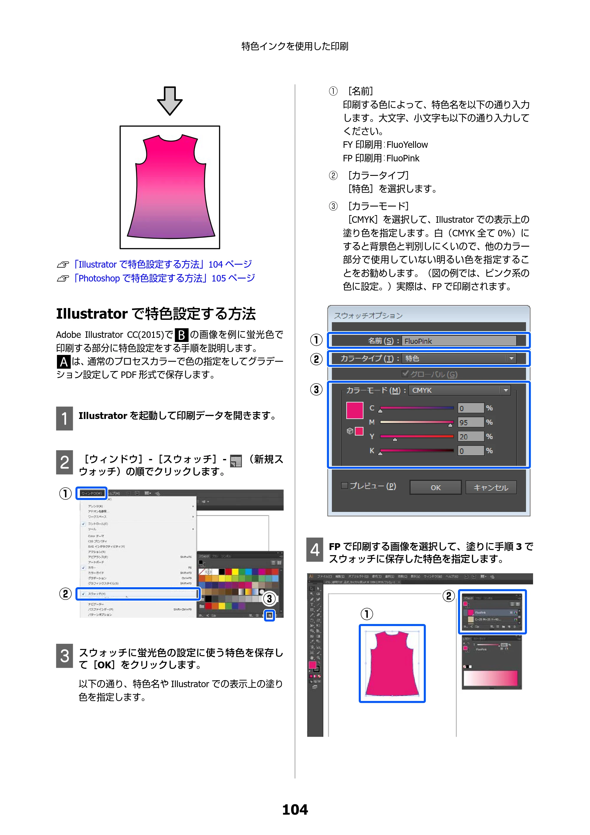 エプソン SC-F550 Epson Edge Print 操作ガイド — Illustratorで特色設定する方法 — 原本ページ — 104ページ