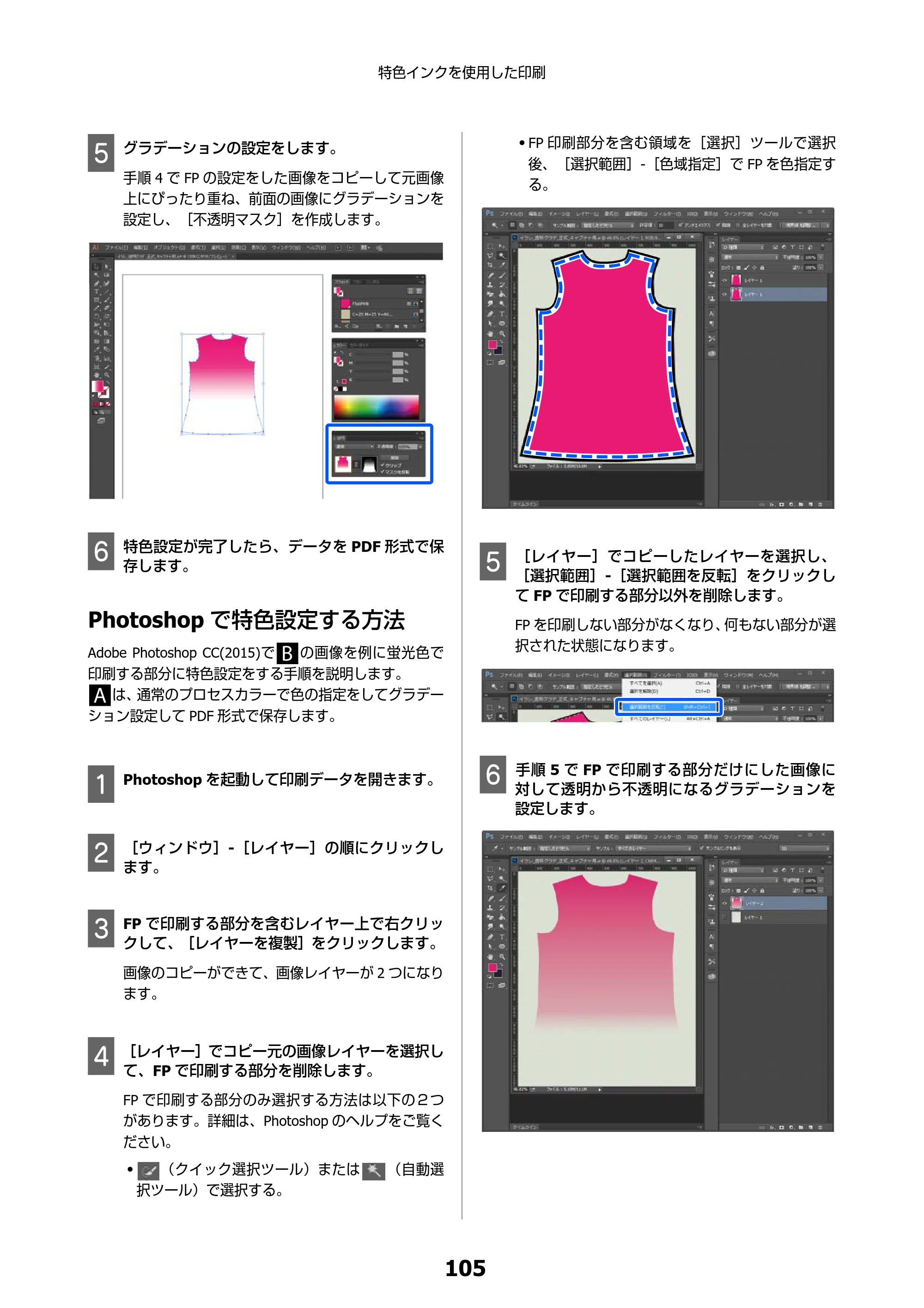エプソン SC-F550 Epson Edge Print 操作ガイド — Photoshopで特色設定する方法 — 原本ページ — 105ページ