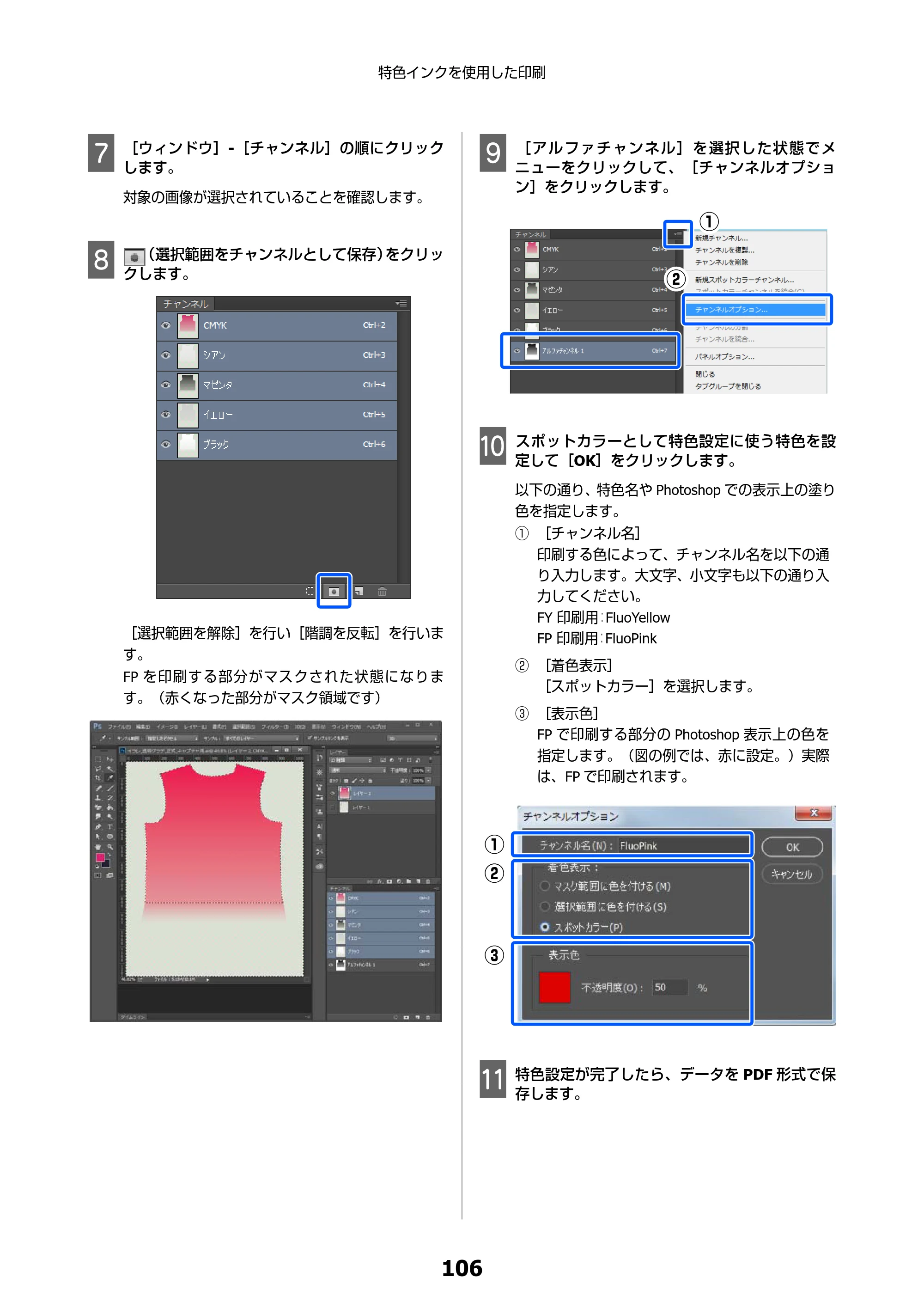 エプソン SC-F550 Epson Edge Print 操作ガイド — 原本ページ — 106ページ