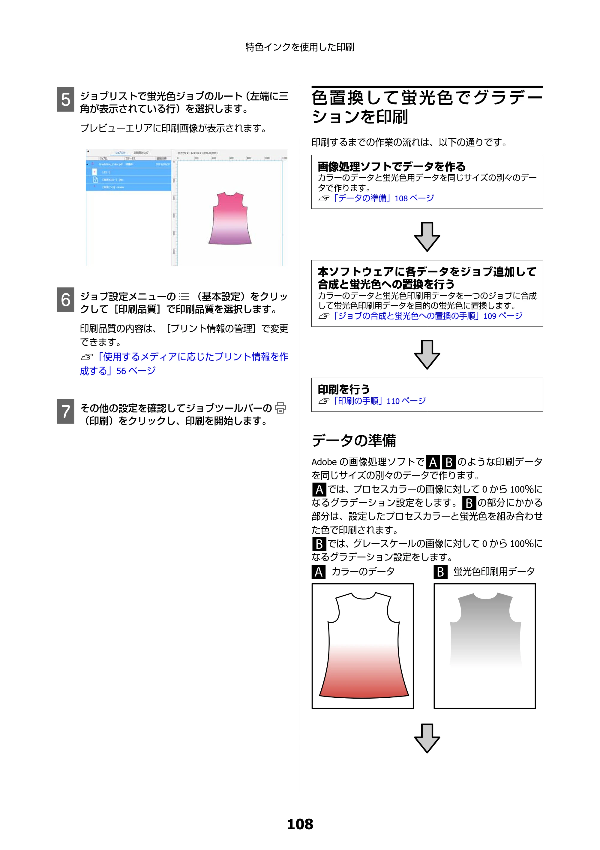 エプソン SC-F550 Epson Edge Print 操作ガイド — 色置換して蛍光色でグラデーションを印刷 — 原本ページ — 108ページ