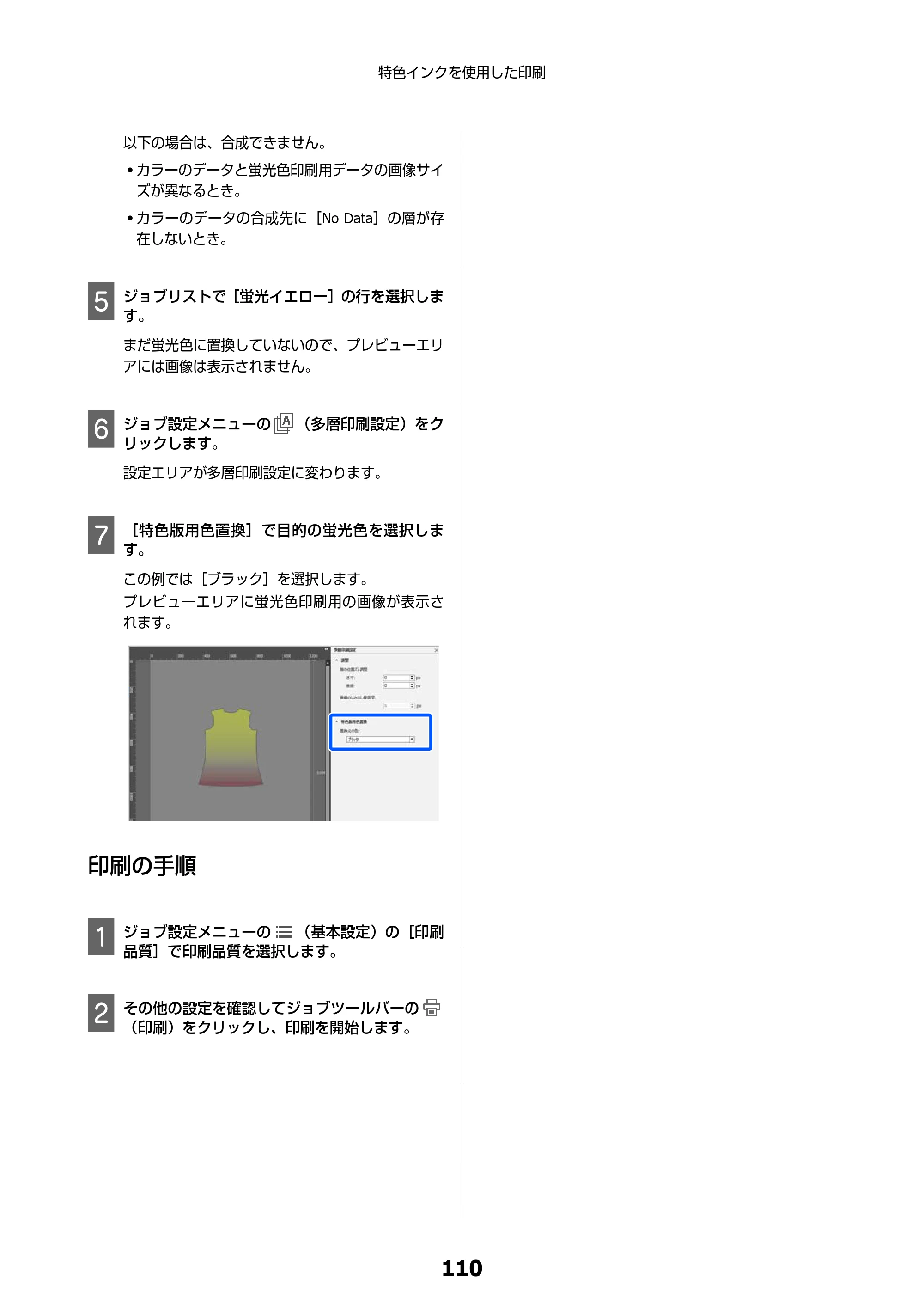 エプソン SC-F550 Epson Edge Print 操作ガイド — 印刷の手順 — 原本ページ — 110ページ