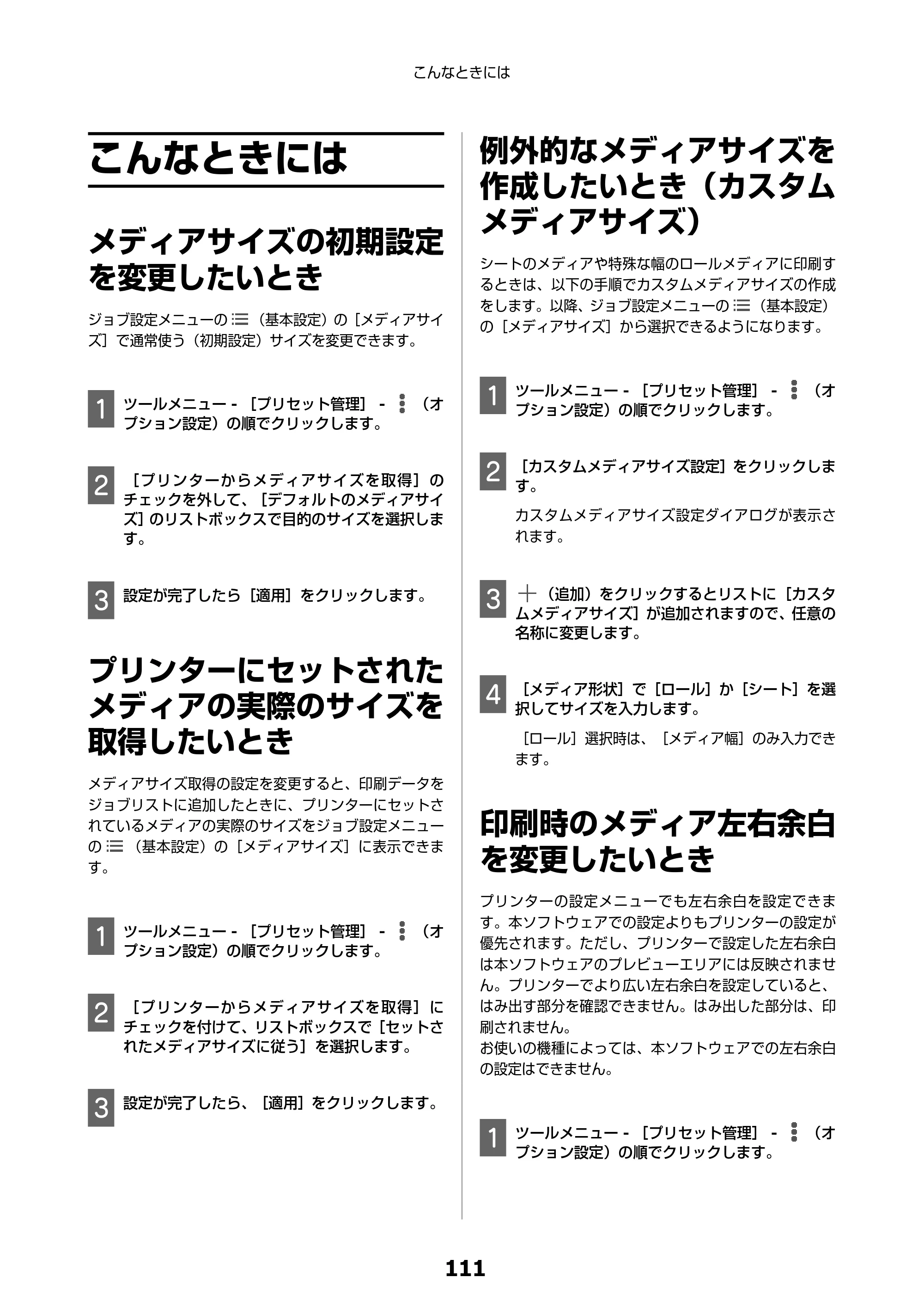 エプソン SC-F550 Epson Edge Print 操作ガイド — こんなときには — 原本ページ — 111ページ