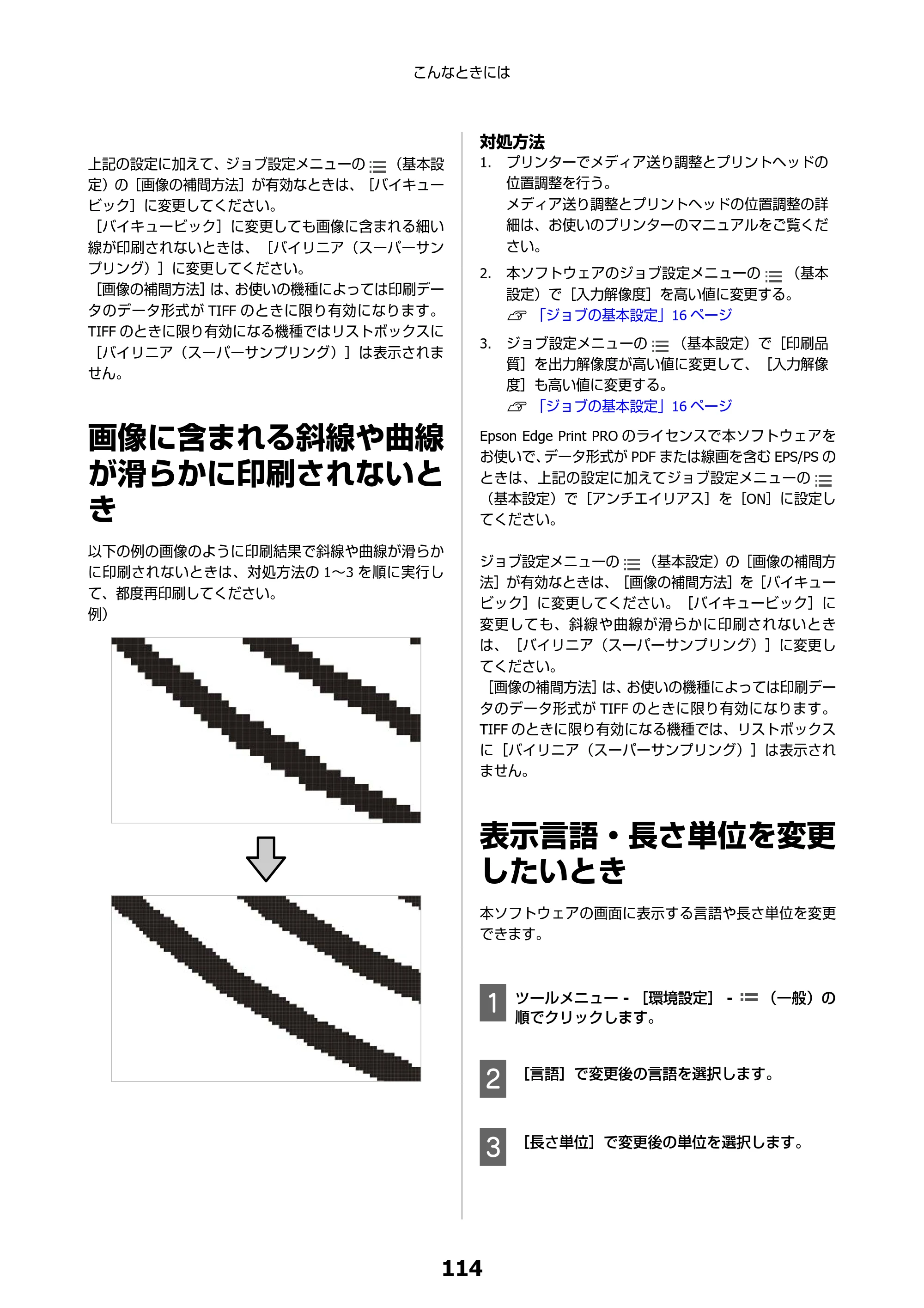 エプソン SC-F550 Epson Edge Print 操作ガイド — 画像に含まれる斜線や曲線が滑らかに印刷されないとき — 原本ページ — 114ページ