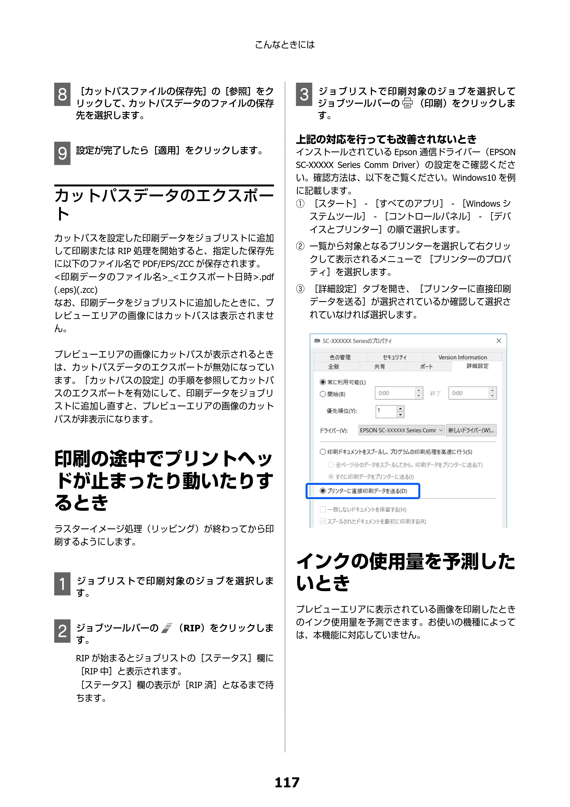 エプソン SC-F550 Epson Edge Print 操作ガイド — カットパスデータのエクスポート — 原本ページ — 117ページ