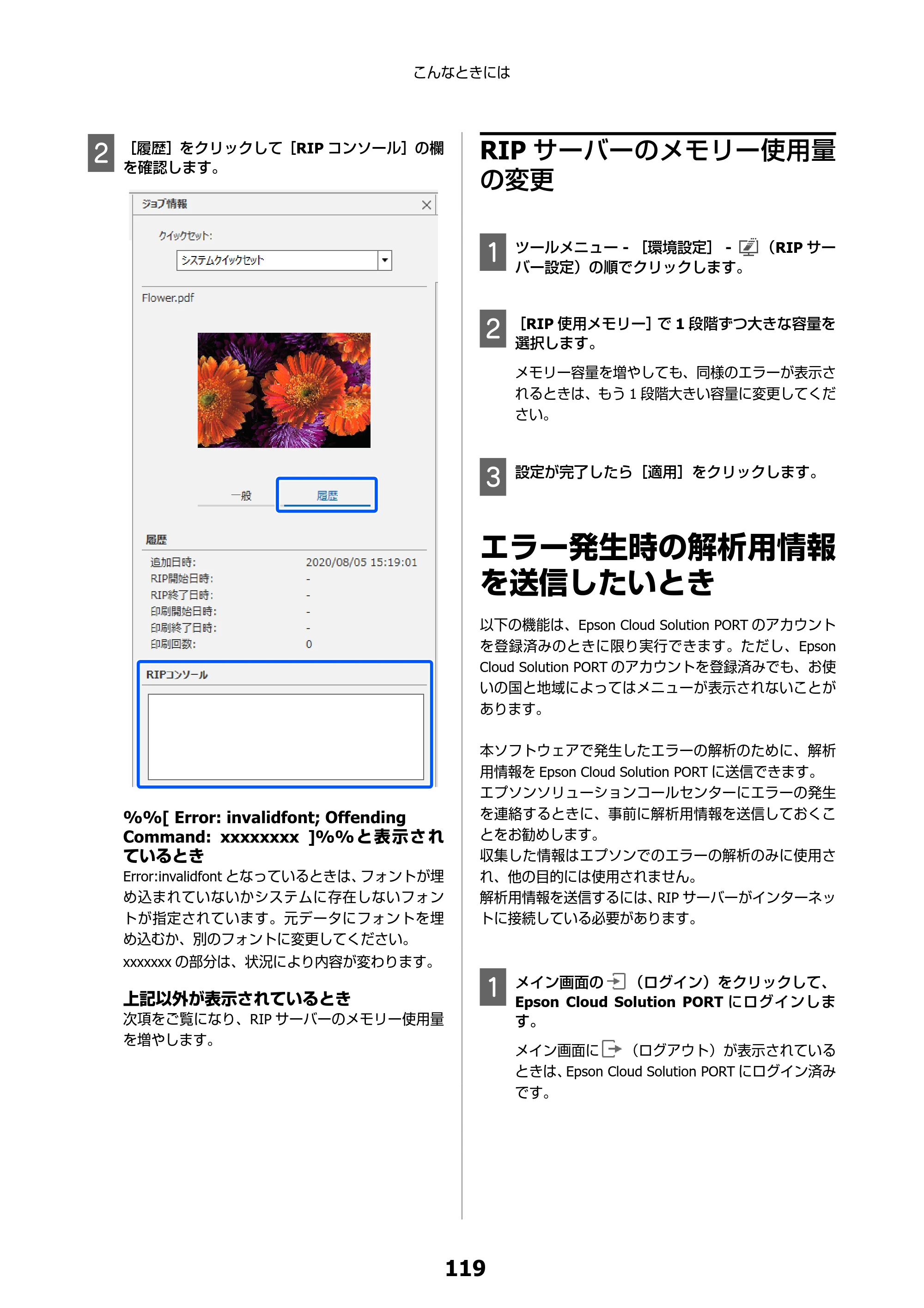エプソン SC-F550 Epson Edge Print 操作ガイド — RIPサーバーのメモリー使用量の変更 — 原本ページ — 119ページ