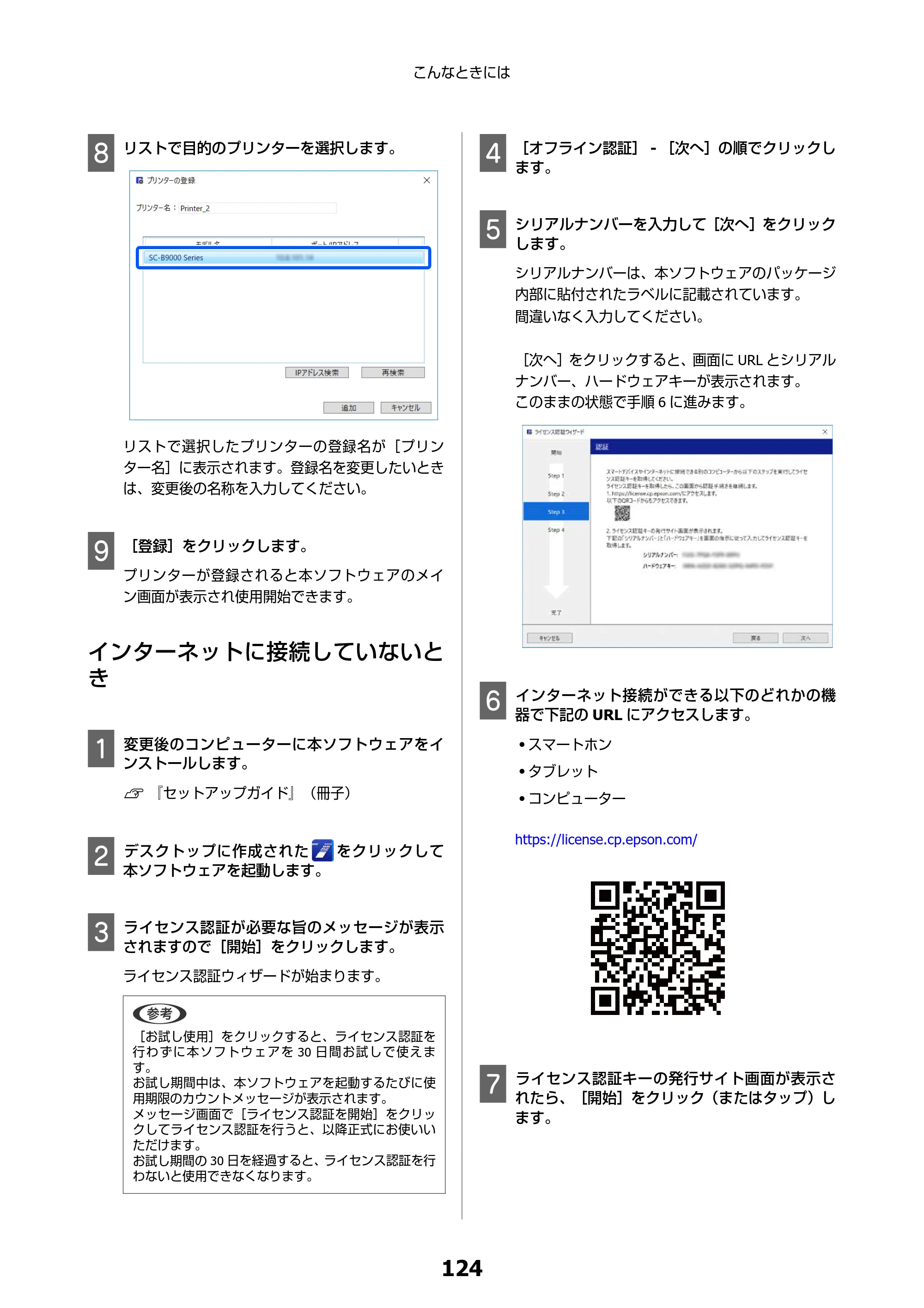 エプソン SC-F550 Epson Edge Print 操作ガイド — インターネットに接続していないとき — 原本ページ — 124ページ