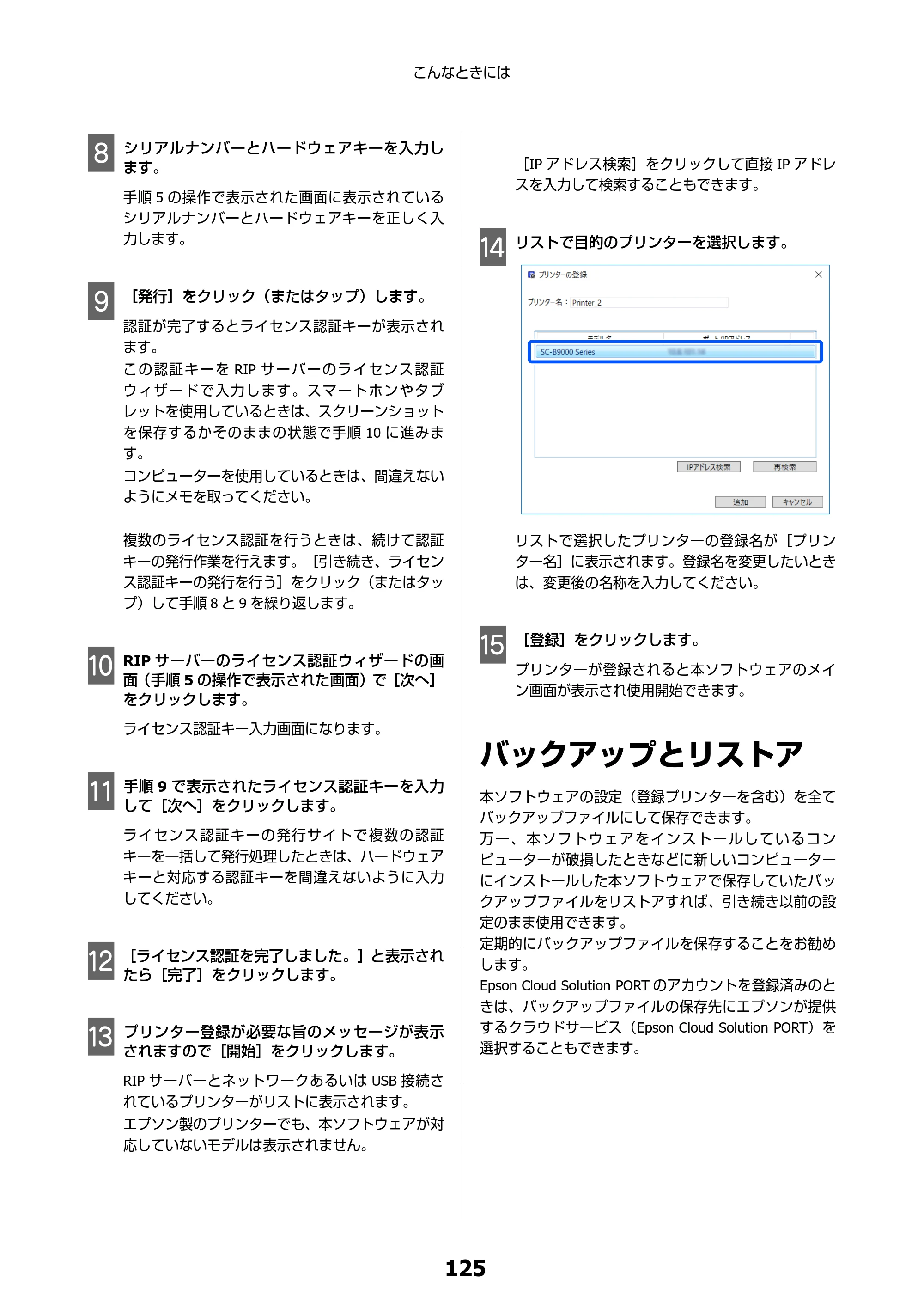 エプソン SC-F550 Epson Edge Print 操作ガイド — バックアップとリストア — 原本ページ — 125ページ