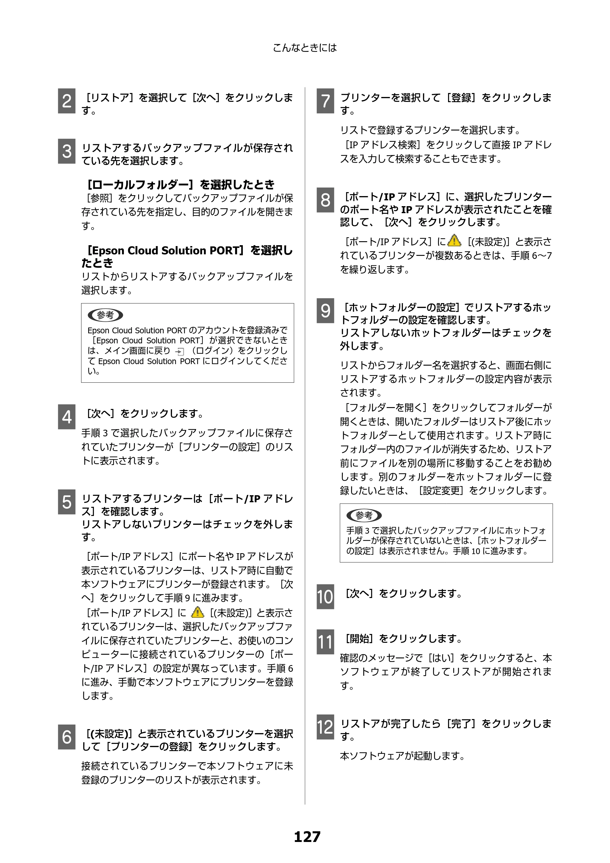 エプソン SC-F550 Epson Edge Print 操作ガイド — 原本ページ — 127ページ