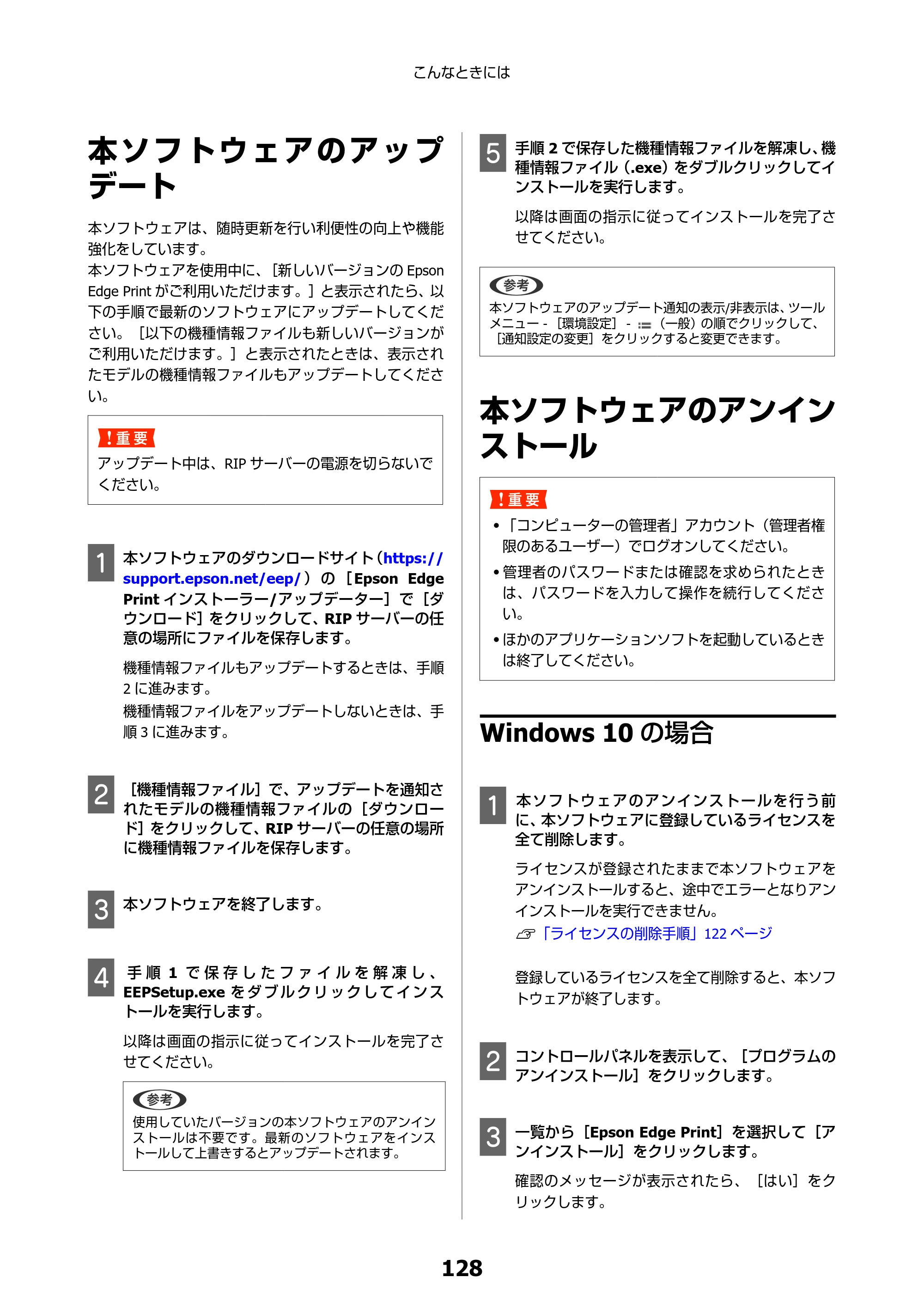 エプソン SC-F550 Epson Edge Print 操作ガイド — 本ソフトウェアのアップデート — 原本ページ — 128ページ