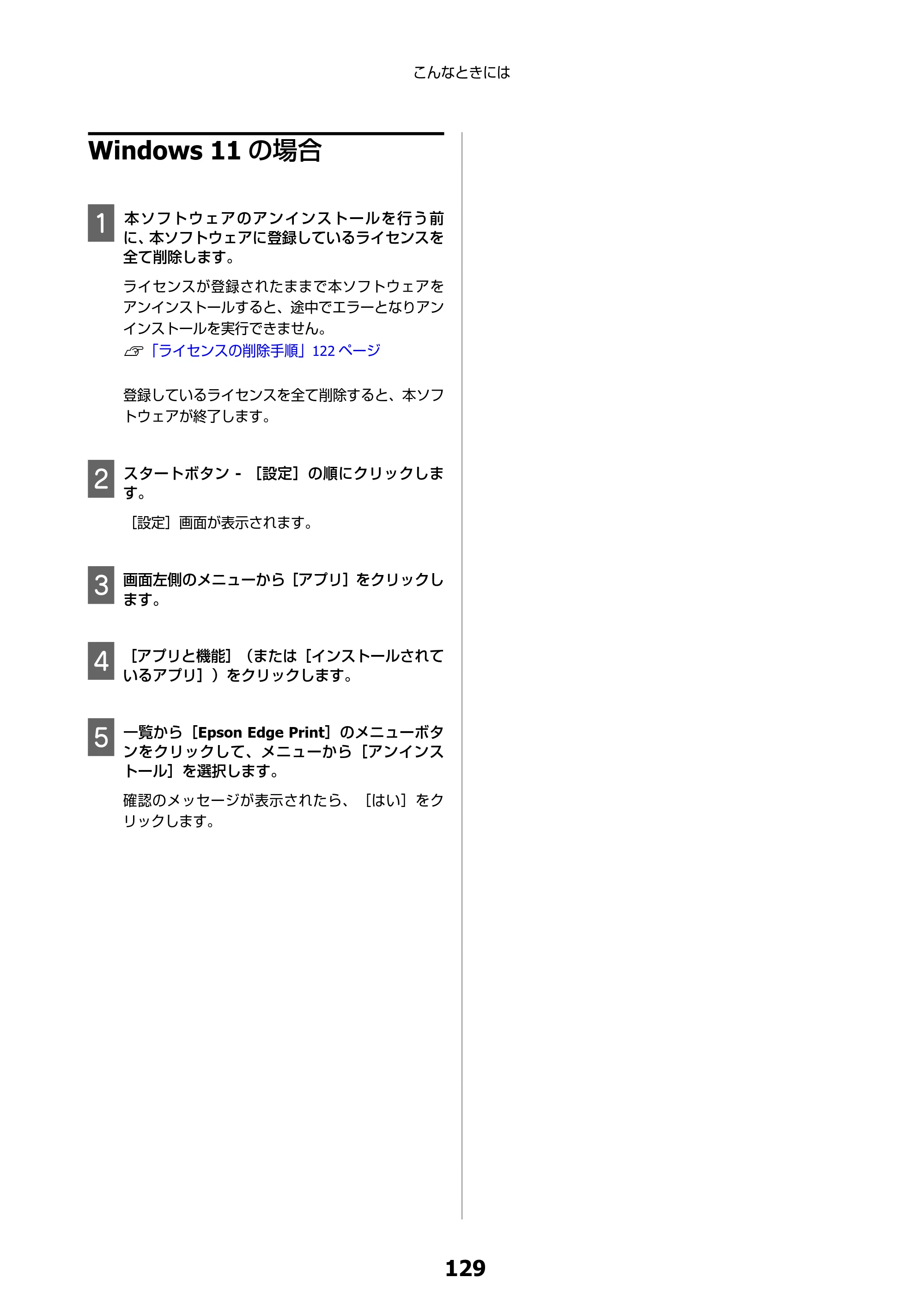 エプソン SC-F550 Epson Edge Print 操作ガイド — Windows 11の場合 — 原本ページ — 129ページ