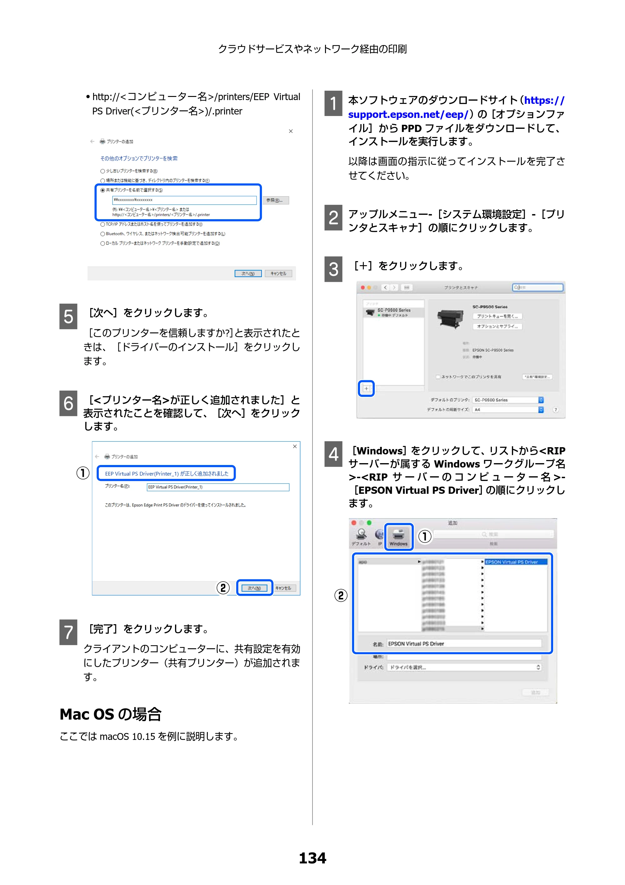 エプソン SC-F550 Epson Edge Print 操作ガイド — Mac OSの場合 — 原本ページ — 134ページ