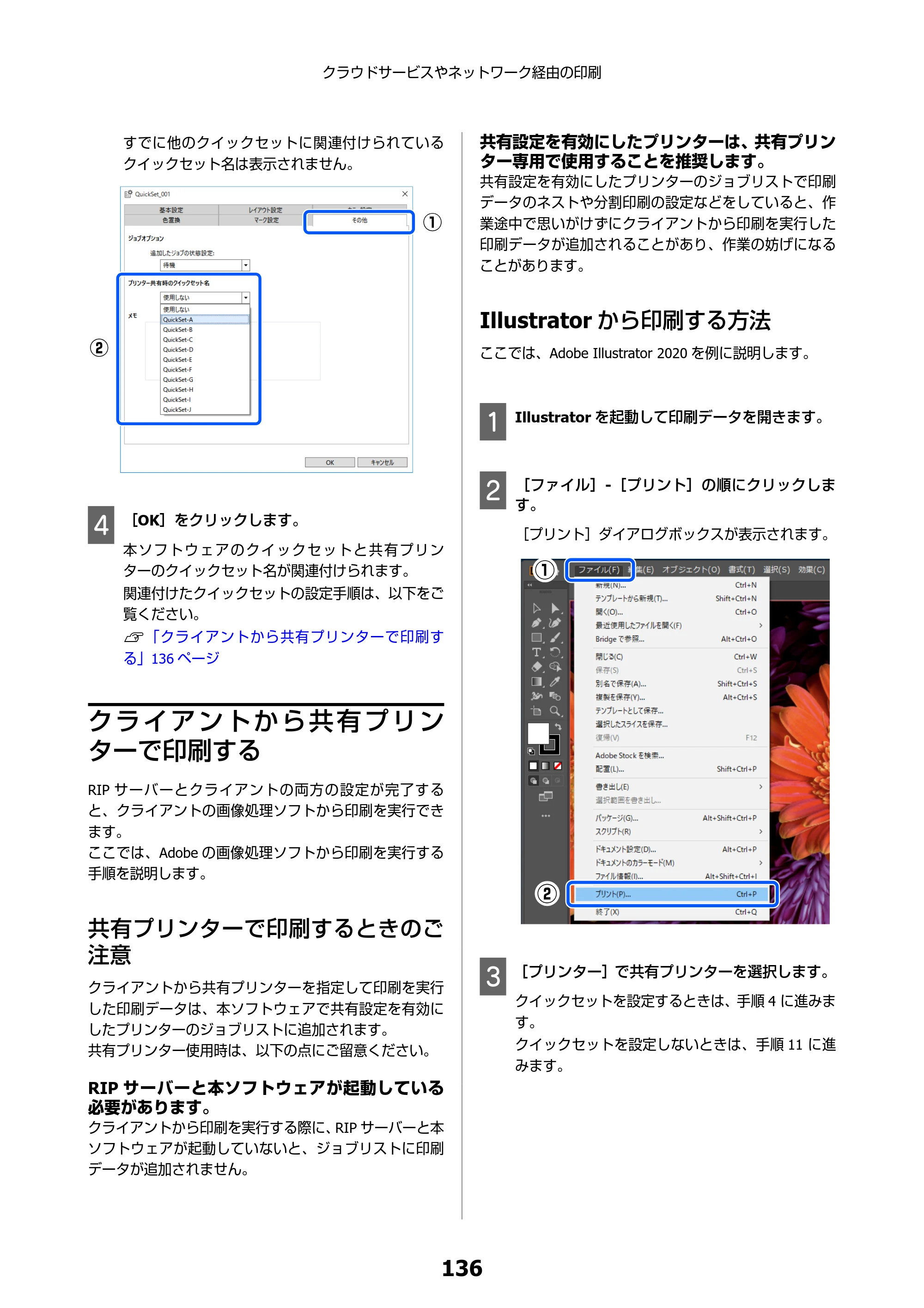 エプソン SC-F550 Epson Edge Print 操作ガイド — クライアントから共有プリンターで印刷する — 原本ページ — 136ページ