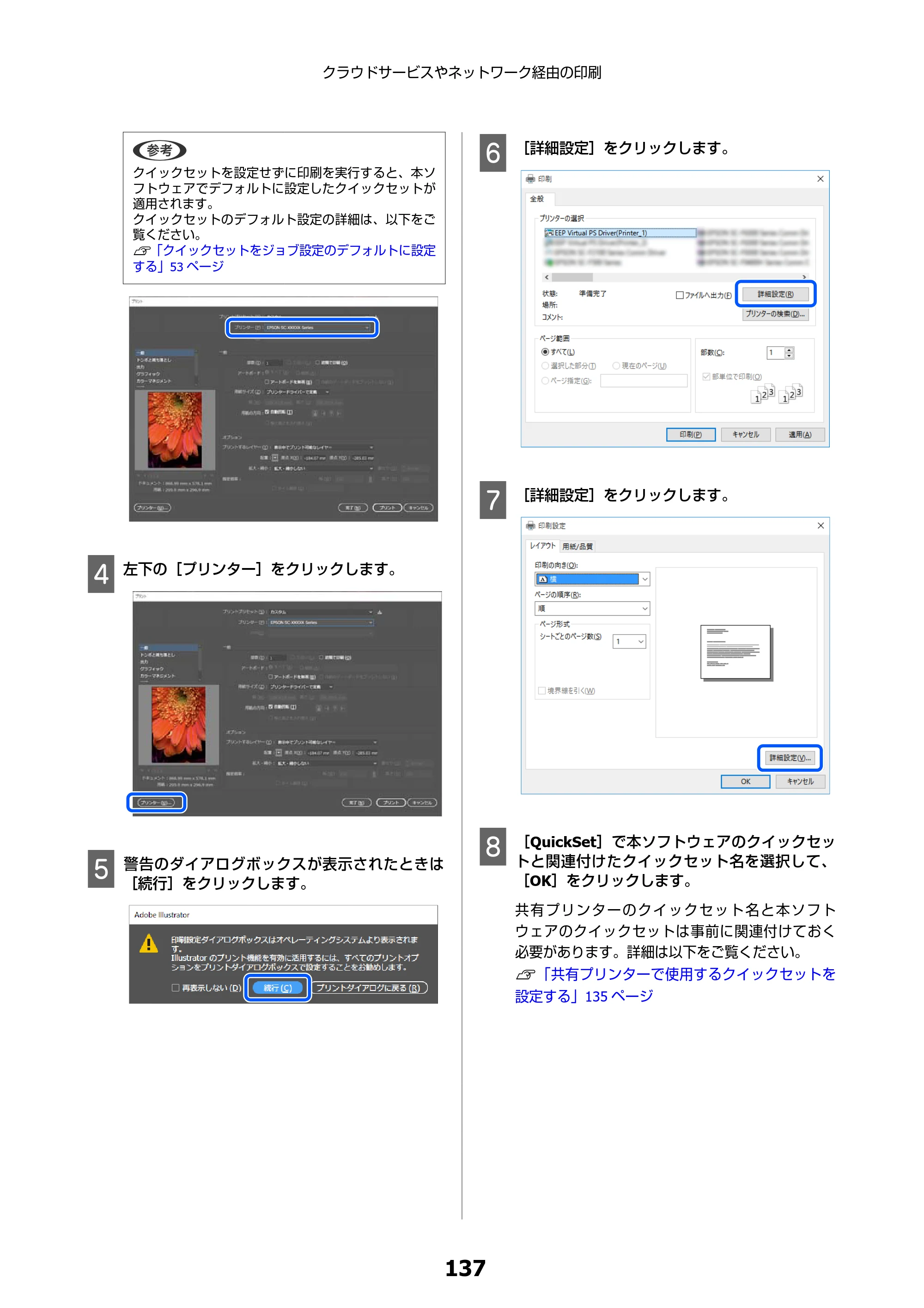 エプソン SC-F550 Epson Edge Print 操作ガイド — 原本ページ — 137ページ