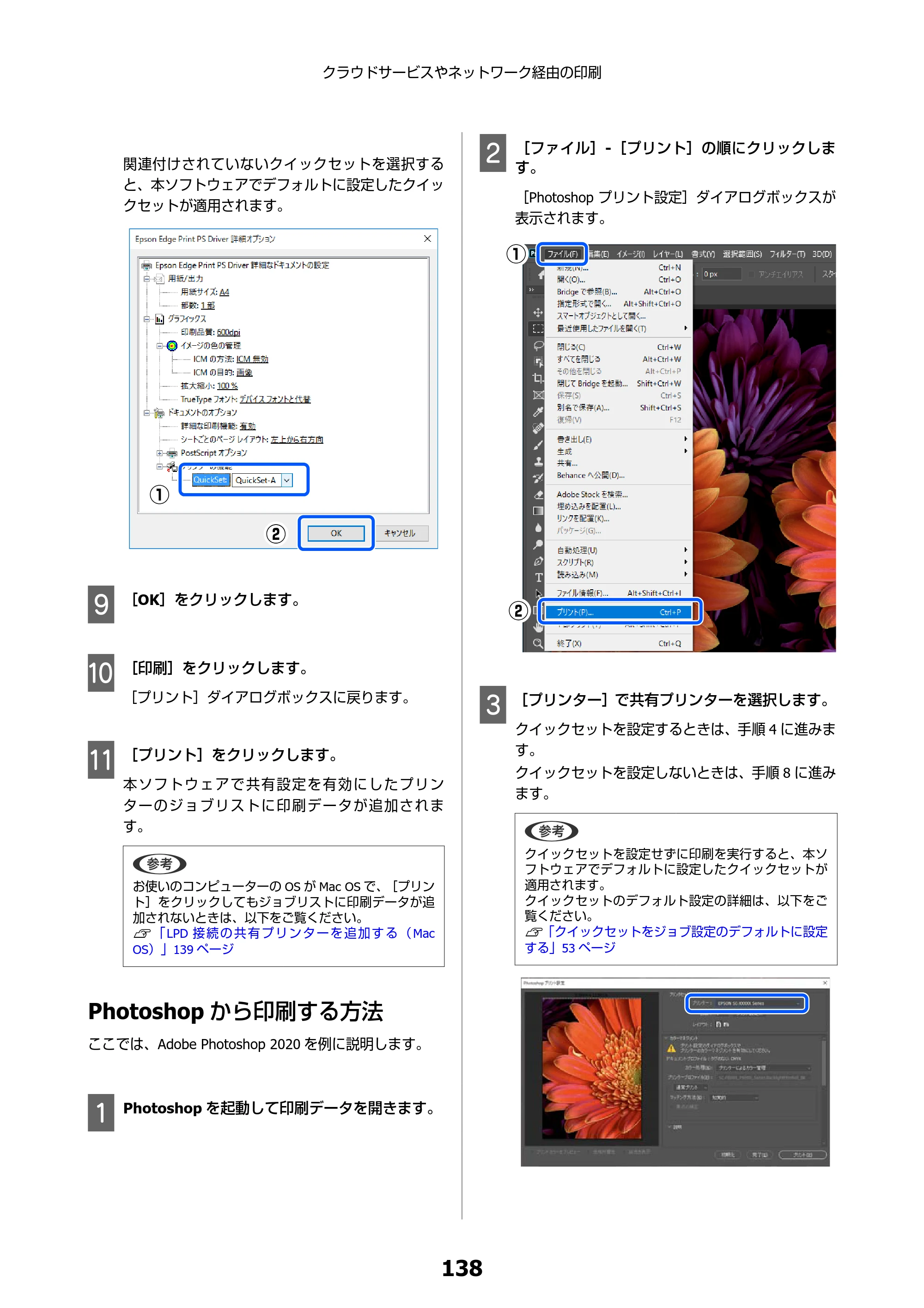 エプソン SC-F550 Epson Edge Print 操作ガイド — Photoshopから印刷する方法 — 原本ページ — 138ページ